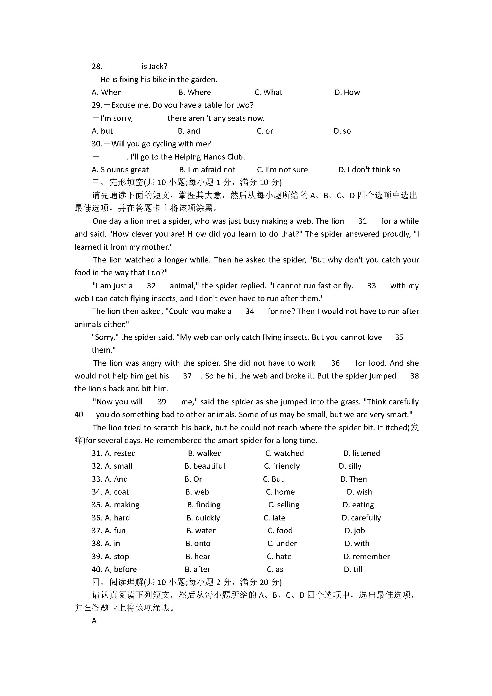 苏州市高新区2018七年级英语下册期末试题附答案（牛津译林版）