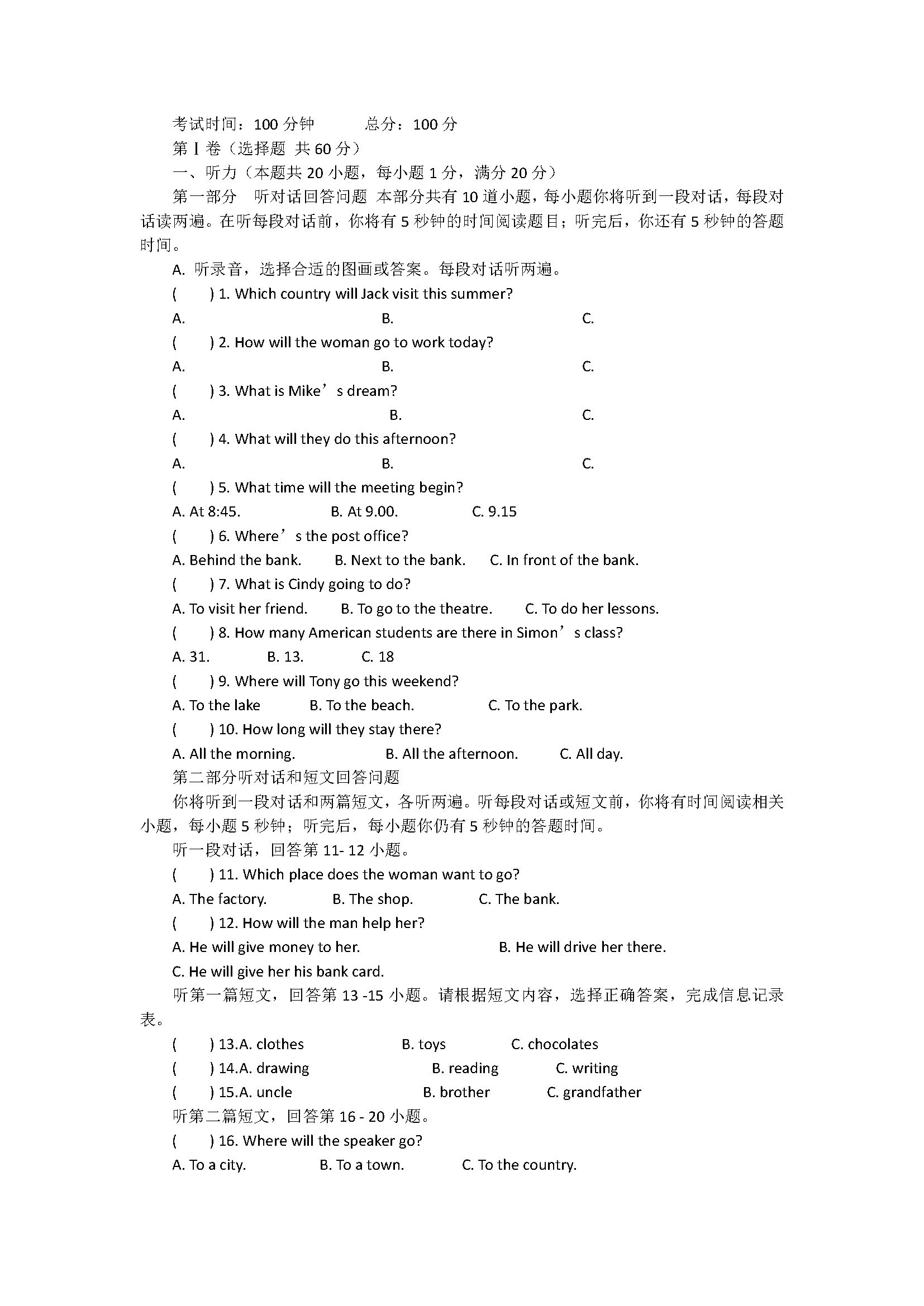 牛津译林版2018七年级英语下册期末试题带答案（江苏海安县）