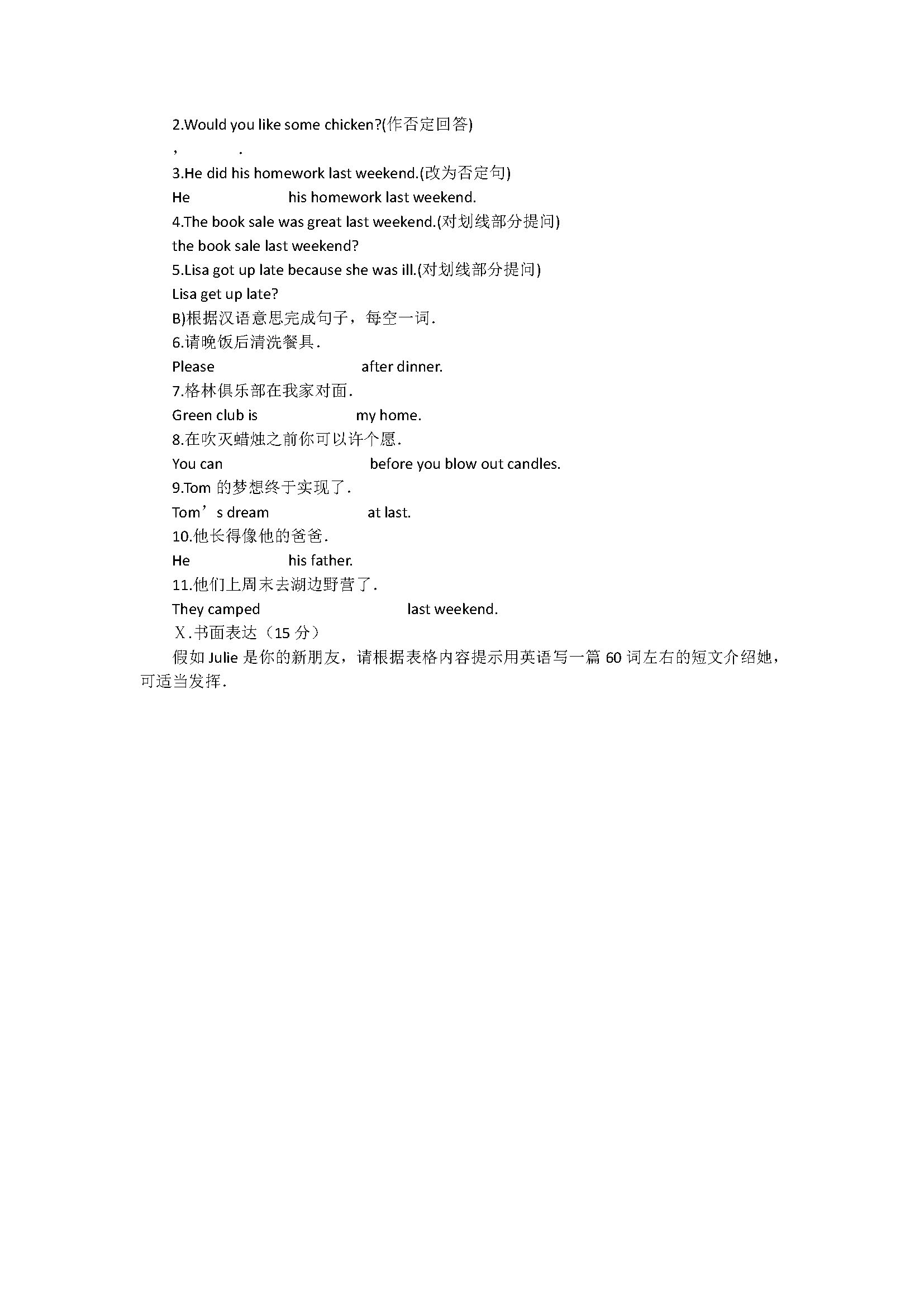 人教新目标版2018七年级英语下册期末试卷含答案（甘肃宁县）