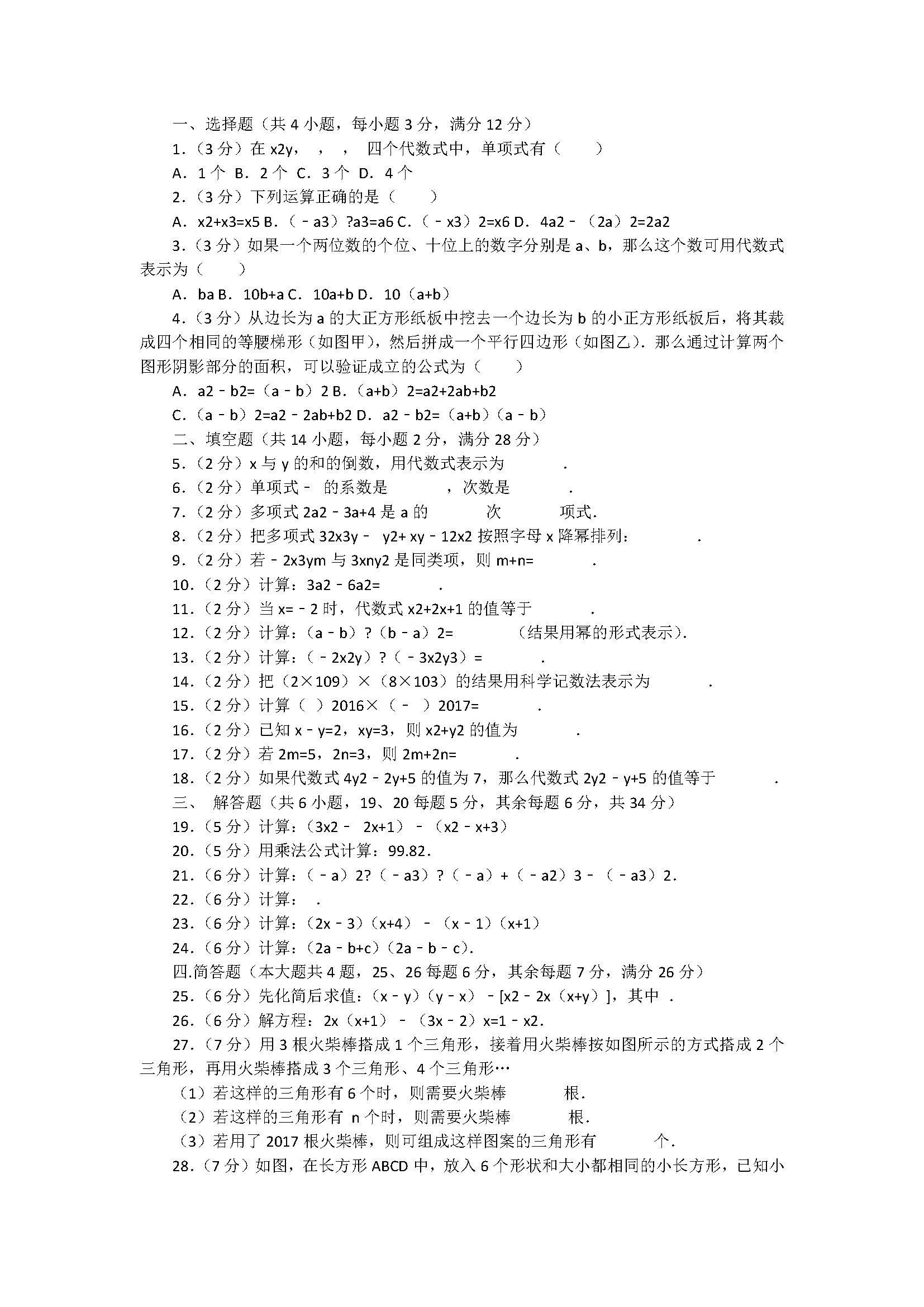 2018七年级数学上册期中测试题含答案和解释（上海市黄浦区）