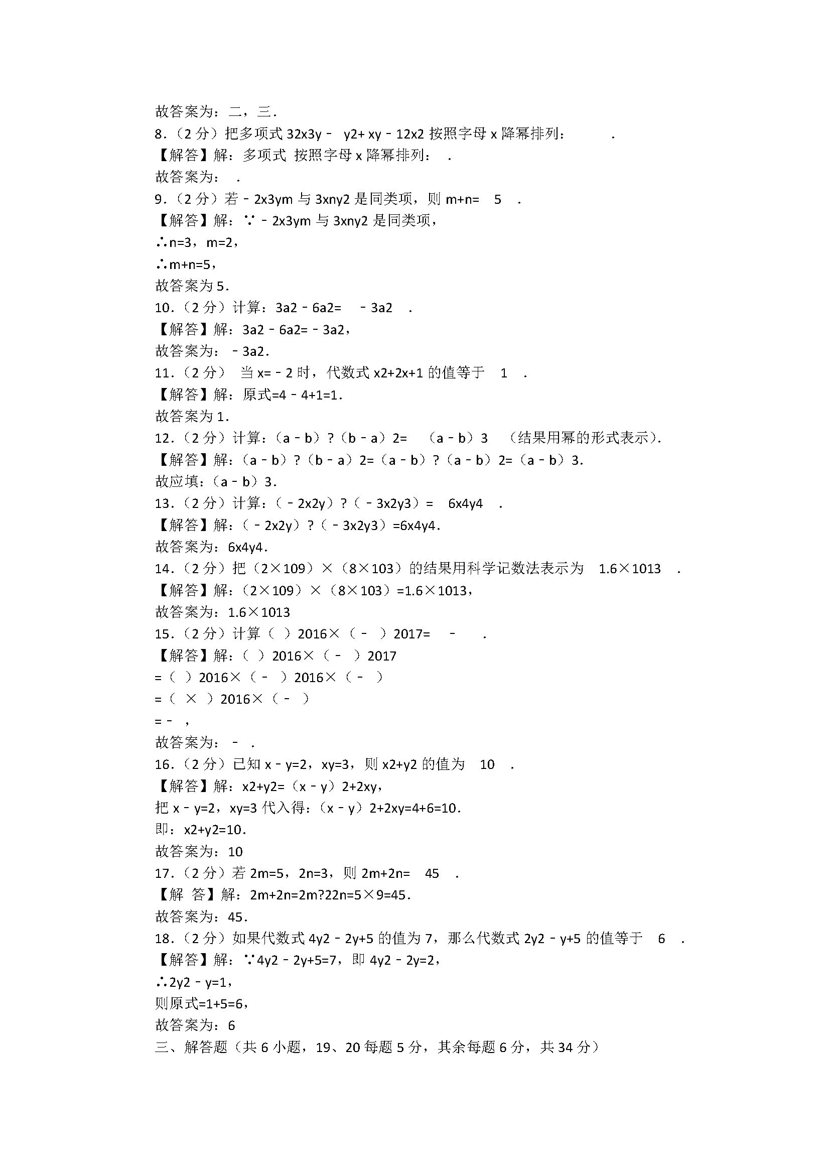 2018七年级数学上册期中测试题含答案和解释（上海市黄浦区）