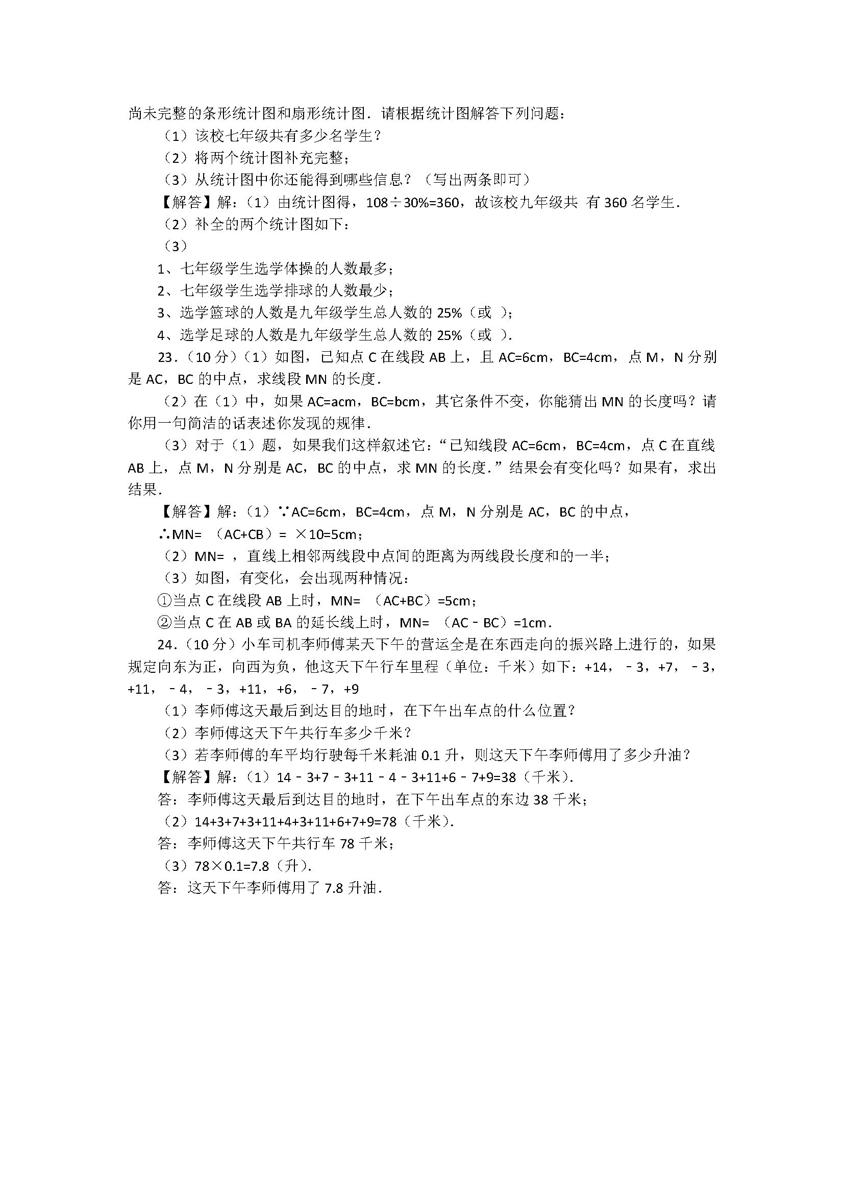 2018七年级数学上册期中测试题含答案及解释（聊城市莘县）