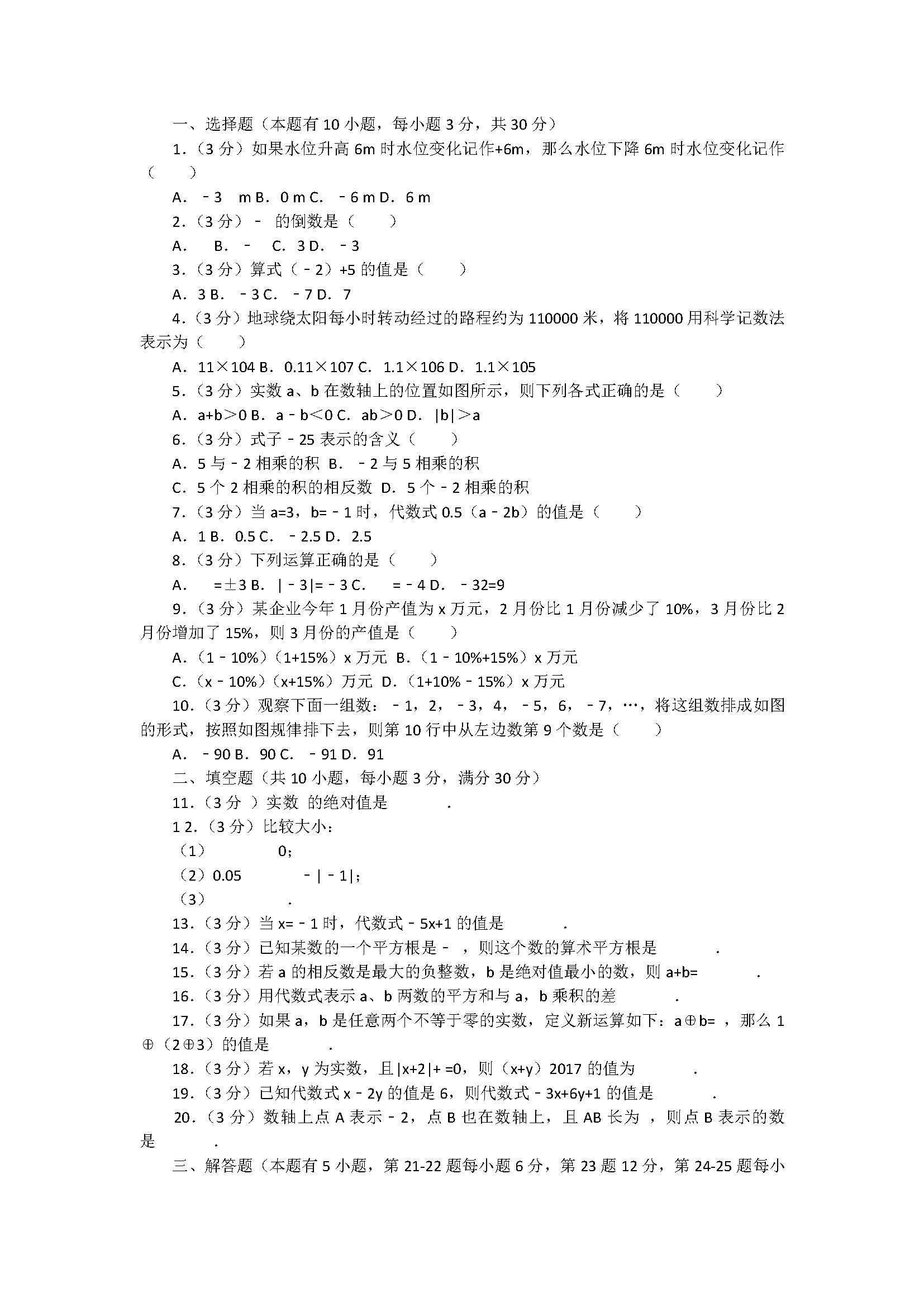 2018七年级数学上册期中十校联考试题含答案和解释（浙江省嘉兴市）