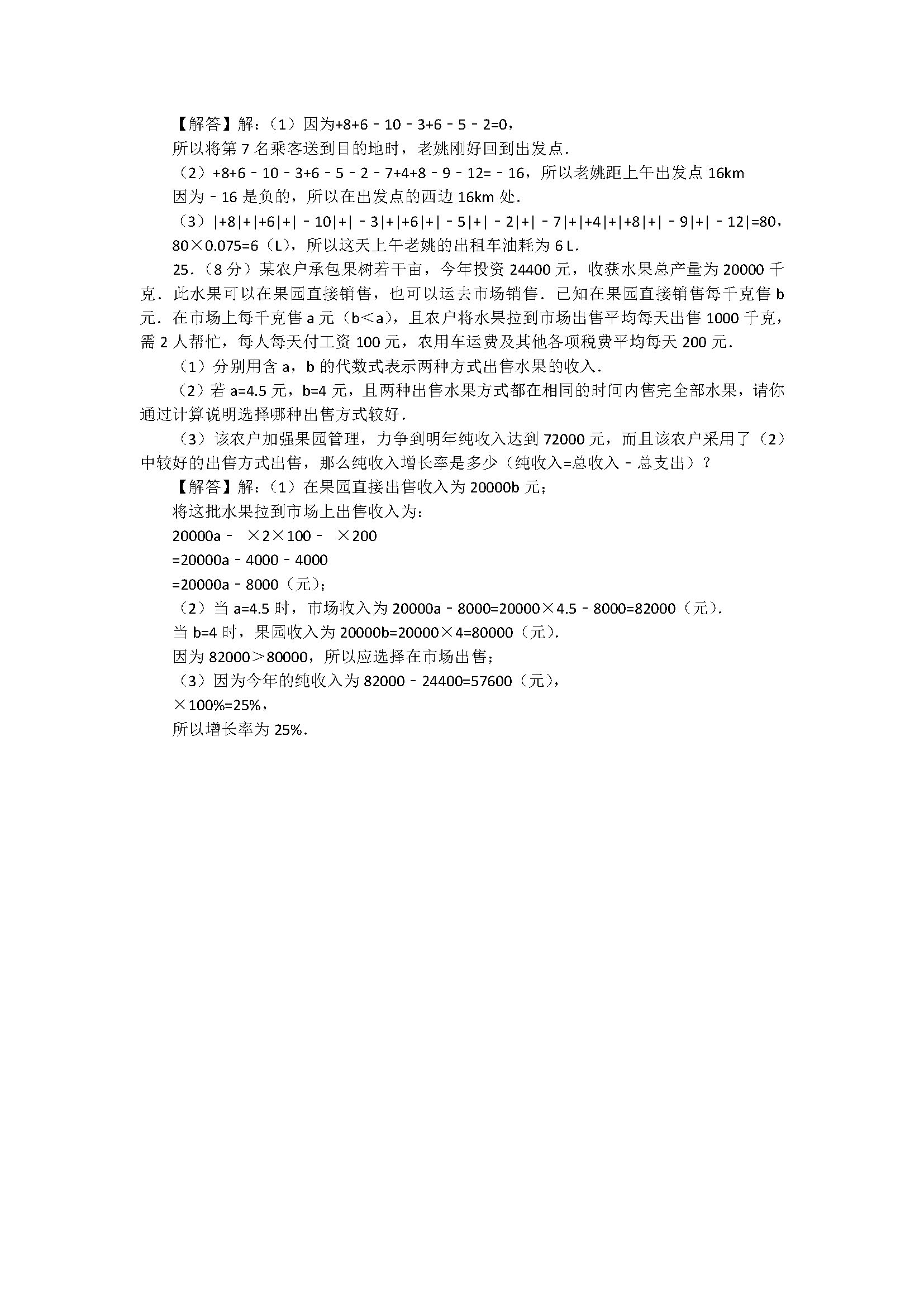 2018七年级数学上册期中十校联考试题含答案和解释（浙江省嘉兴市）