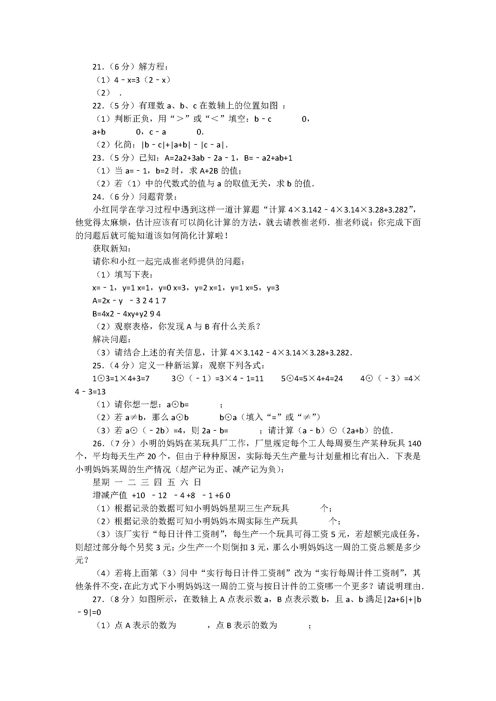 2018七年级数学上册期中测试题含答案和解释（江苏省无锡市）