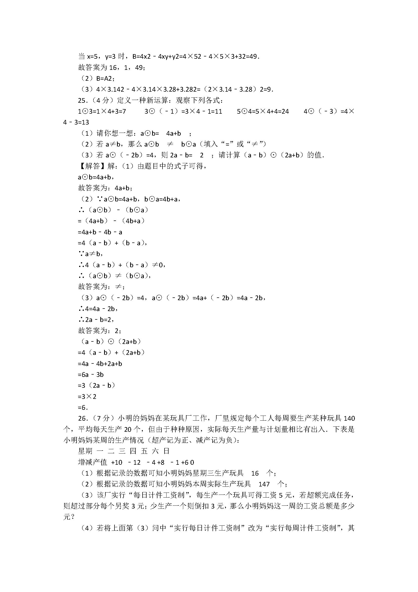 2018七年级数学上册期中测试题含答案和解释（江苏省无锡市）