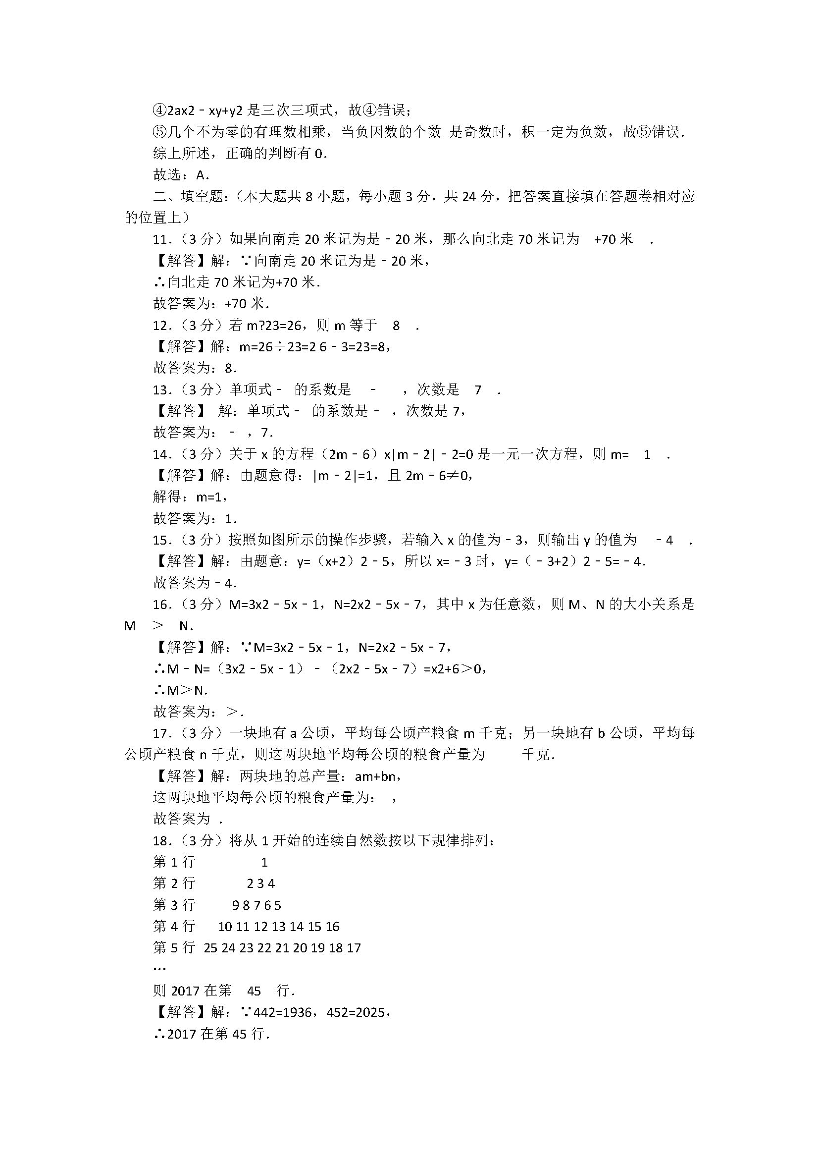 2018七年级数学上册期中测试题含答案和解释（苏州市相城区）