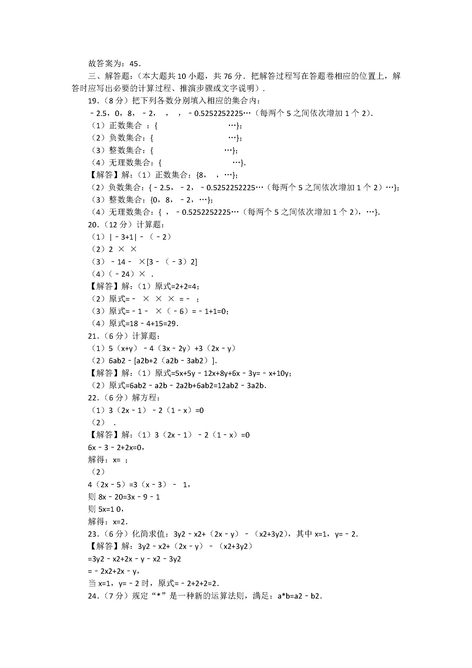 2018七年级数学上册期中测试题含答案和解释（苏州市相城区）