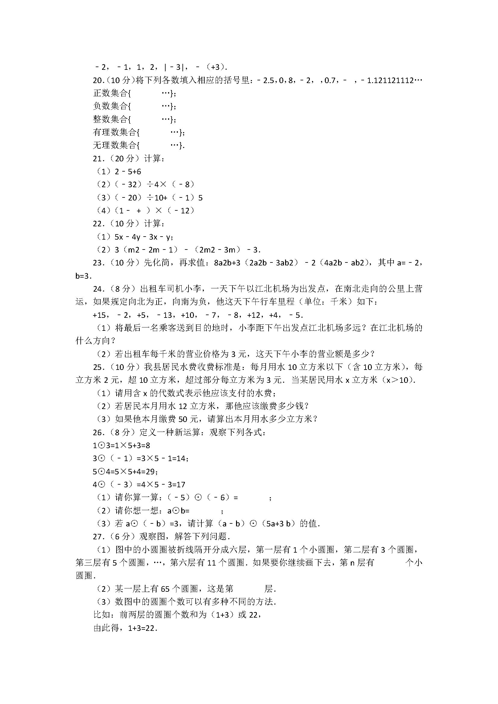 2018七年级数学上册期中测试题含答案（江苏省淮安市盱眙县）