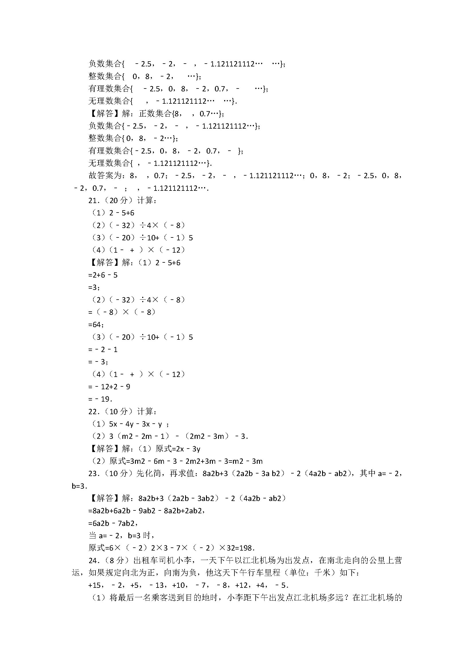 2018七年级数学上册期中测试题含答案（江苏省淮安市盱眙县）