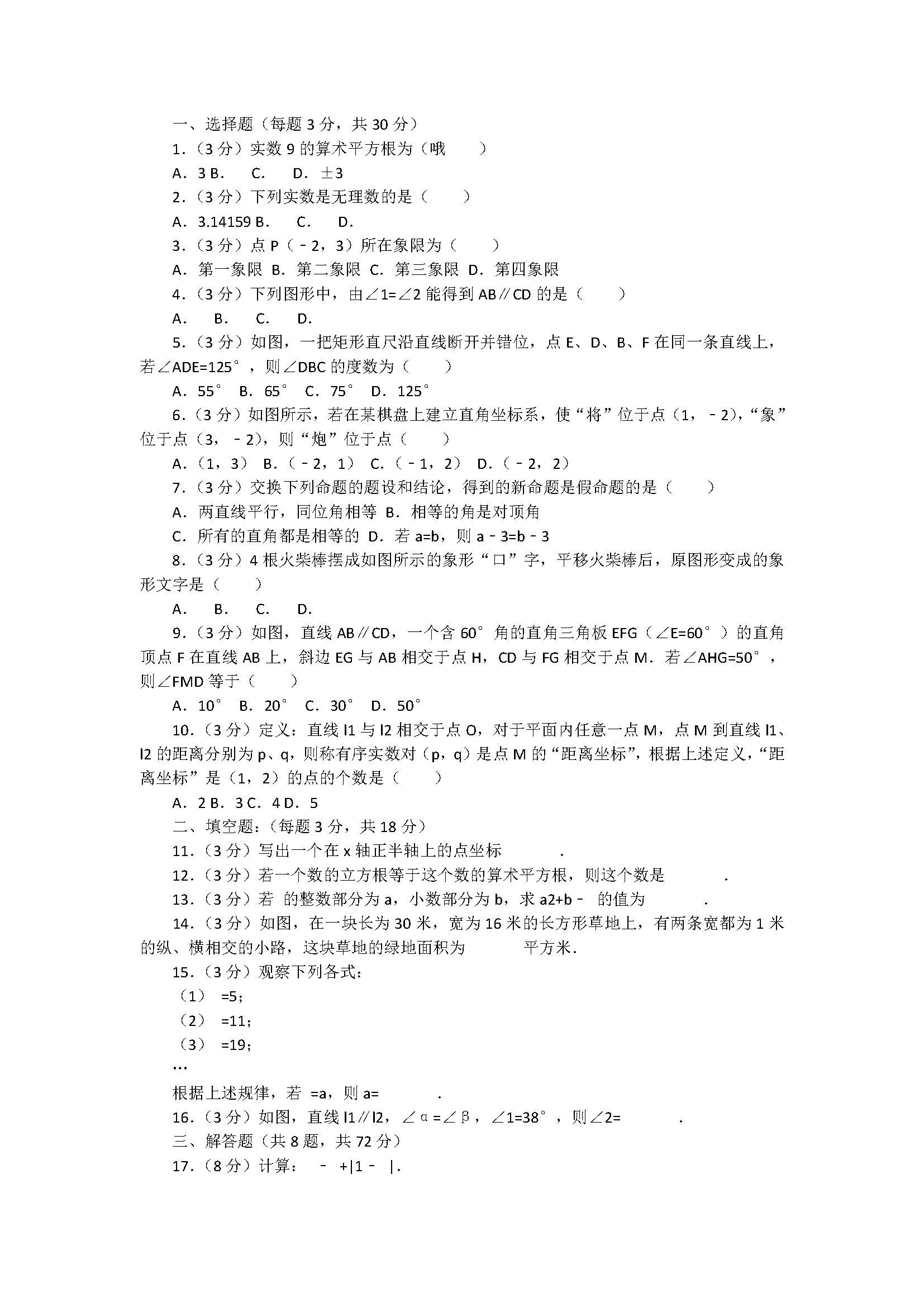 2018七年级数学下册期中测试题附答案和解释（湖北省武汉市汉阳区）