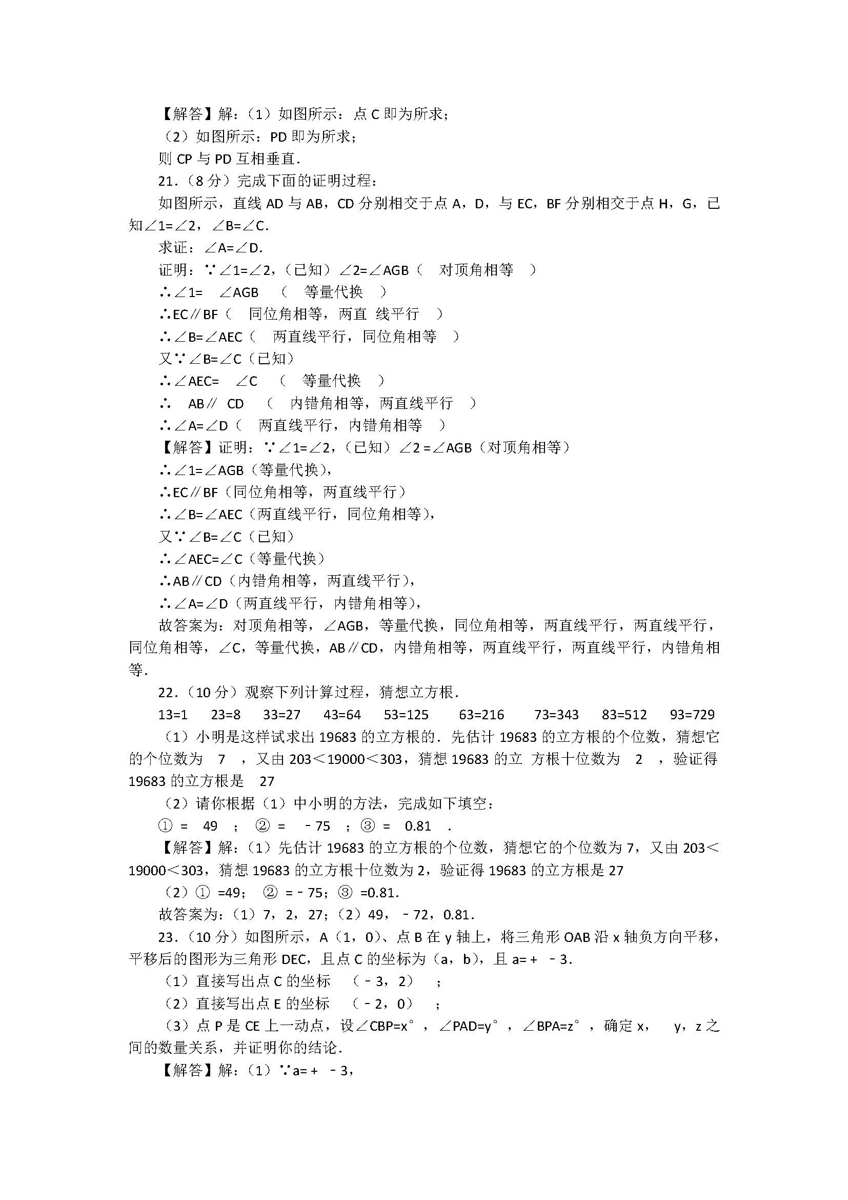 2018七年级数学下册期中测试题附答案和解释（湖北省武汉市汉阳区）