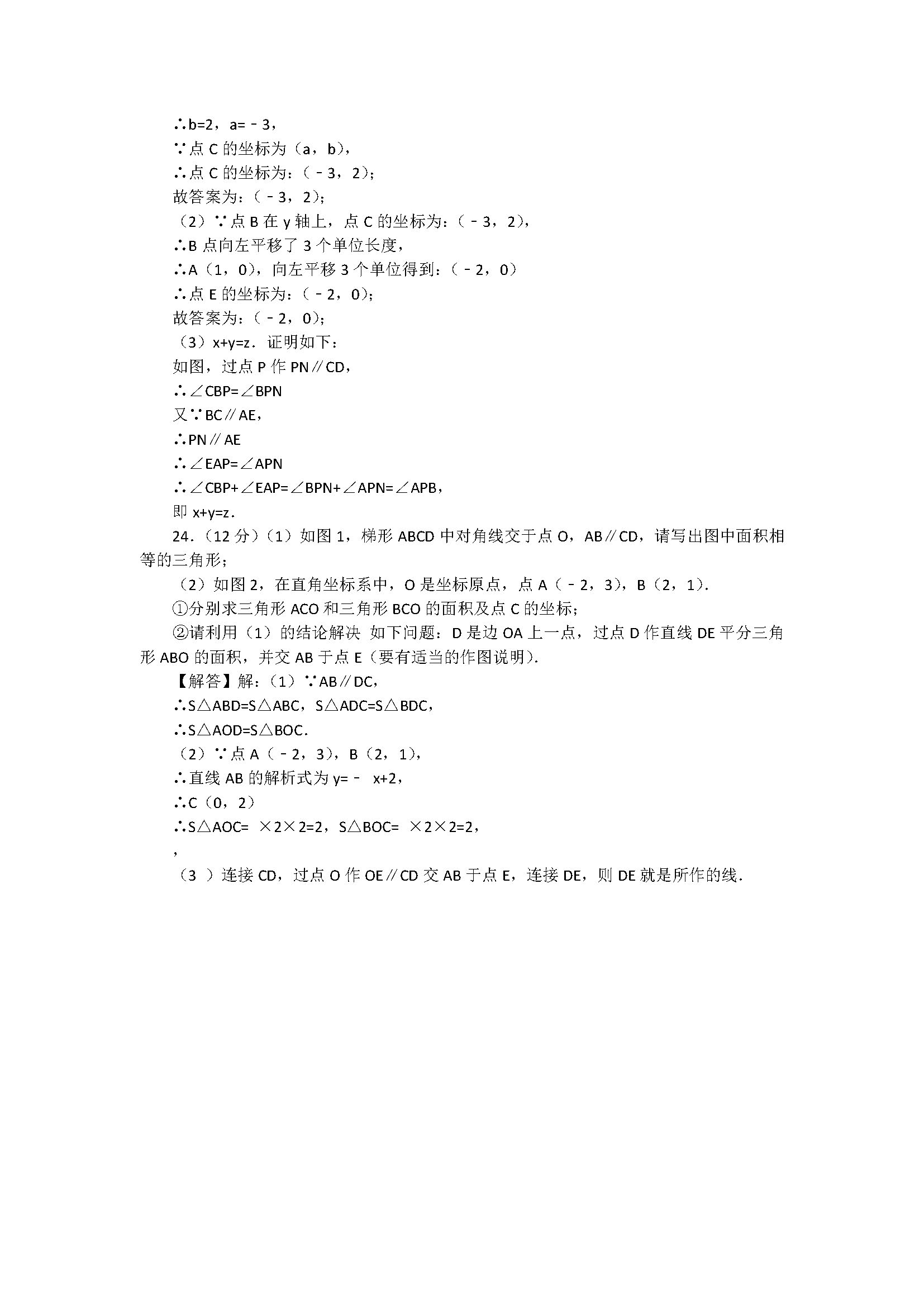 2018七年级数学下册期中测试题附答案和解释（湖北省武汉市汉阳区）