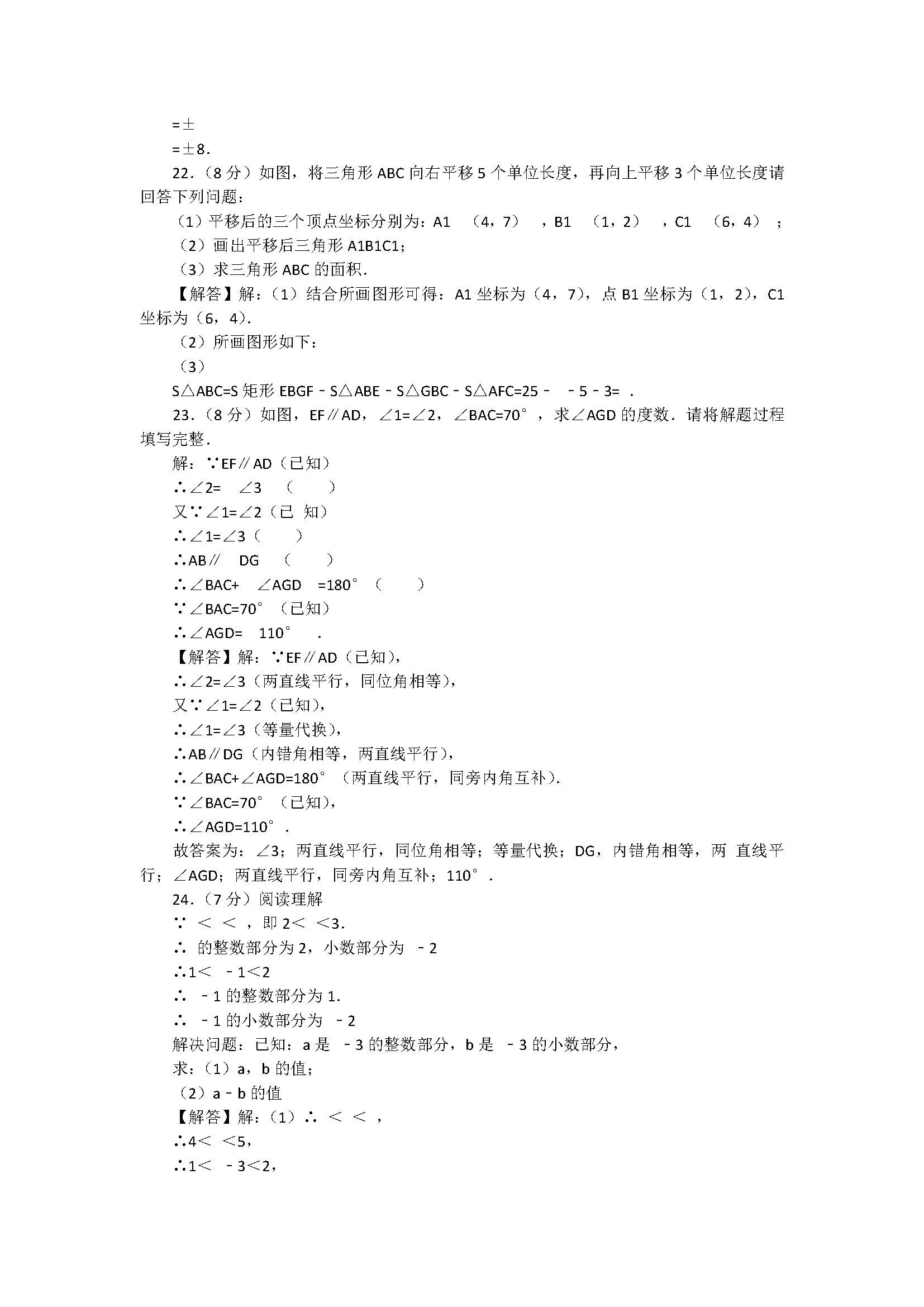 2018七年级下册数学期中测试题含答案和解释（福建省龙岩市长汀县）