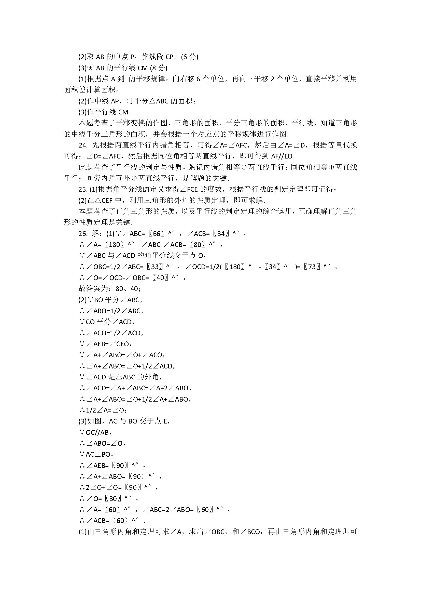 2018七年级下册数学期中测试题附答案和解释（江苏省盐城市滨海县）