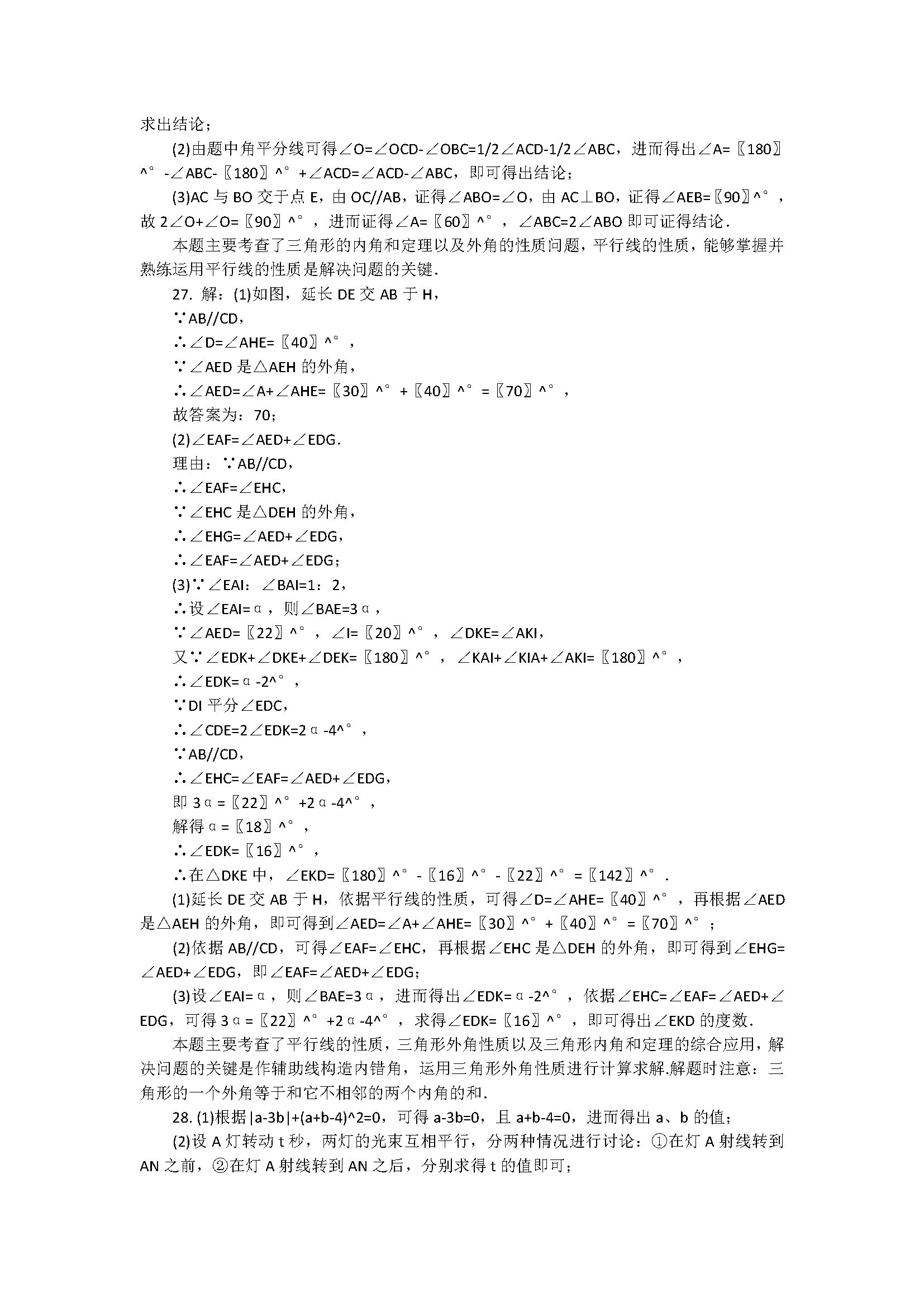 2018七年级下册数学期中测试题附答案和解释（江苏省盐城市滨海县）