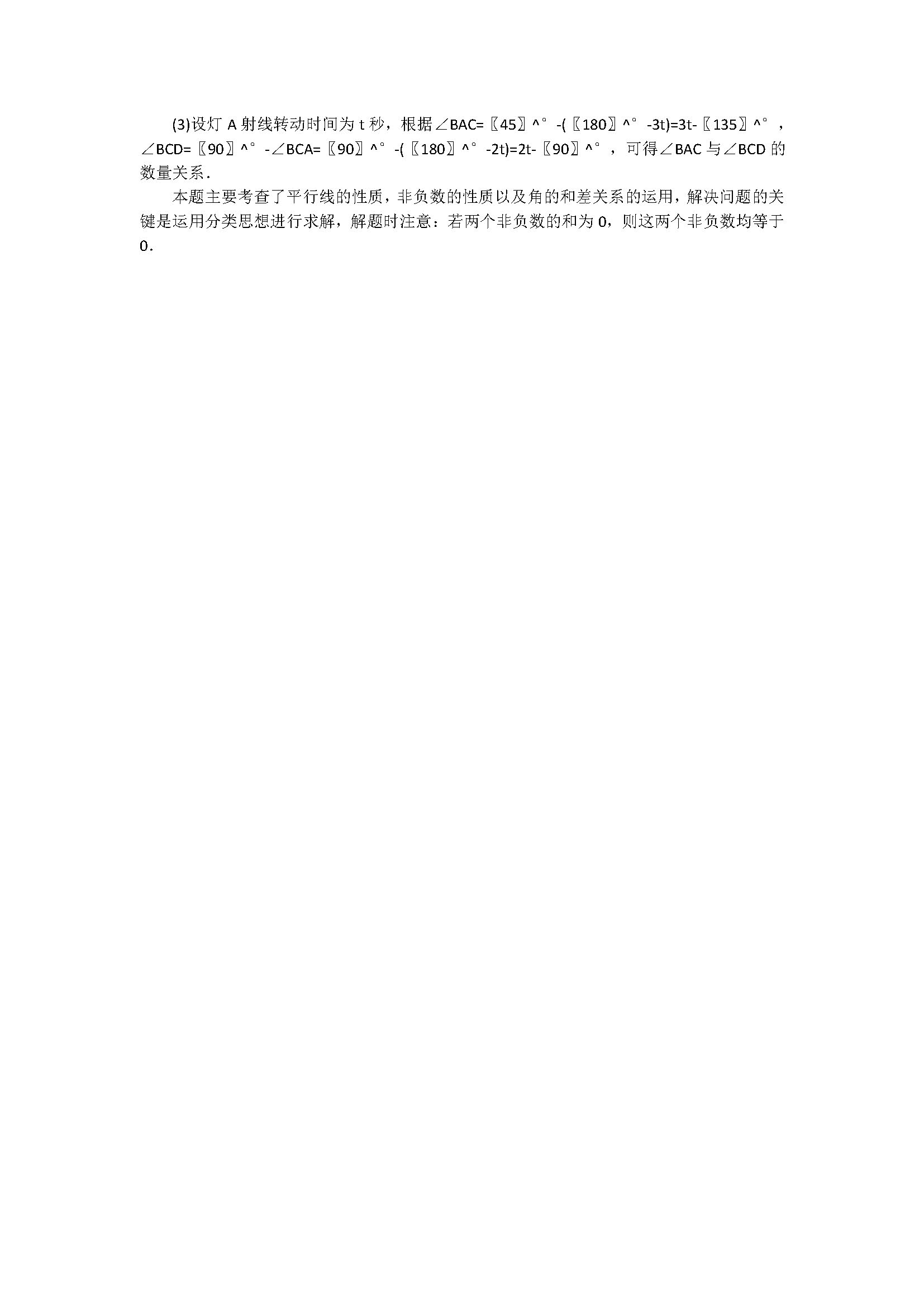 2018七年级下册数学期中测试题附答案和解释（江苏省盐城市滨海县）