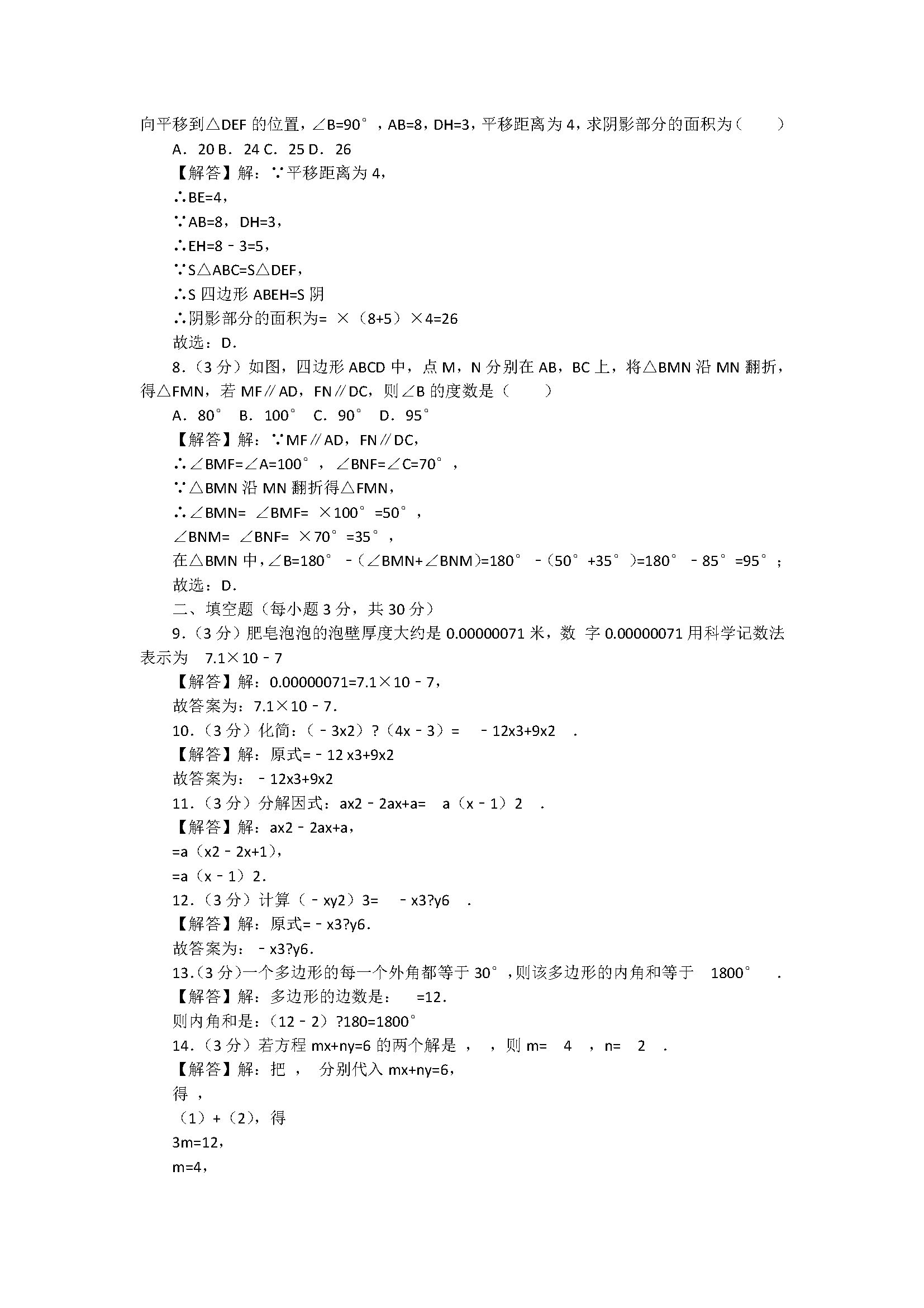 2018七年级数学下册期中测试题含答案和解释（江苏省徐州市铜山县）