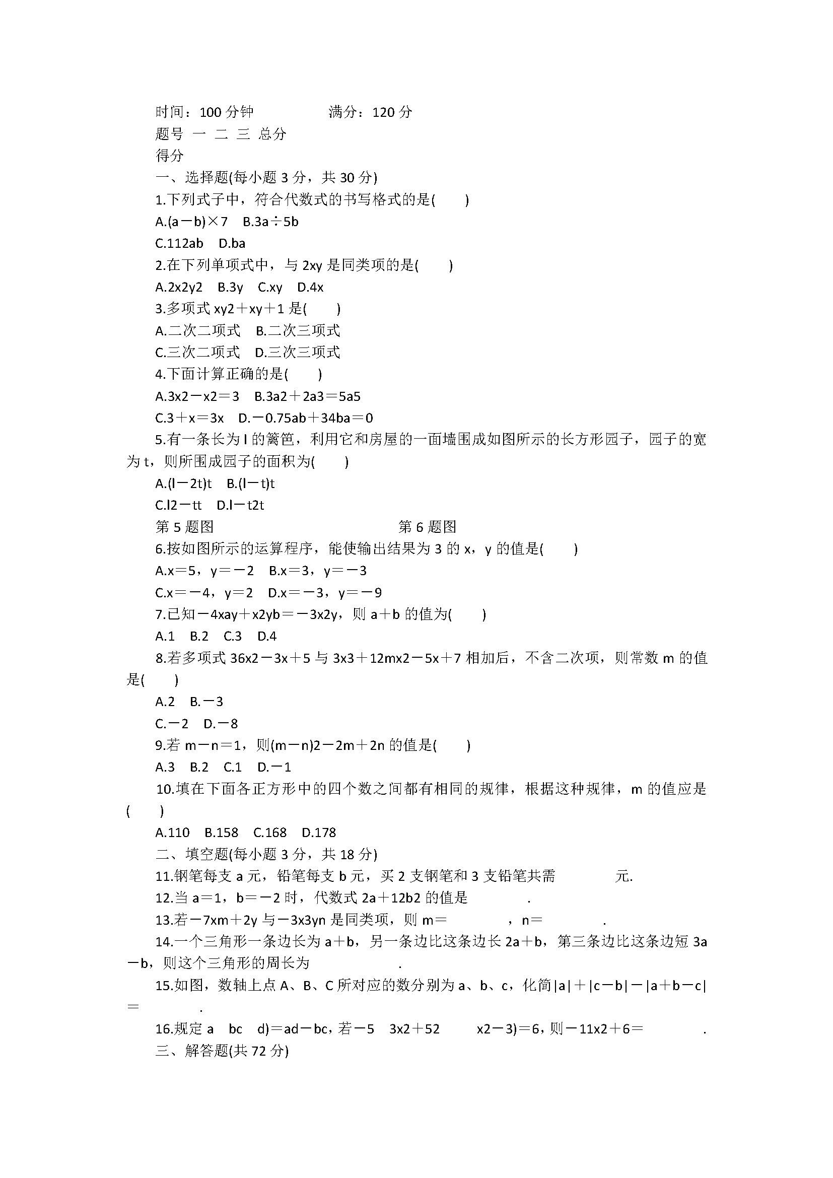 北师大版2018七年级数学下册第三章试题附答案及试题解释