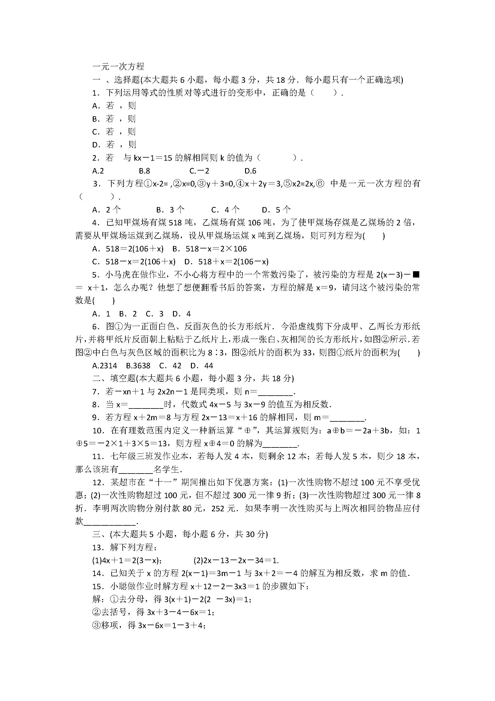 2018七年级数学上册一元一次方程试题含答案与解析（新人教版）