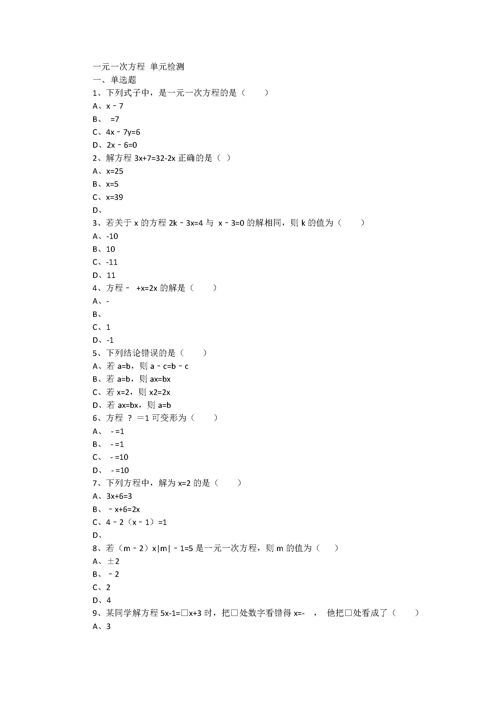 2018七年级数学上册期中单元检测试题带答案及解释（人教版）