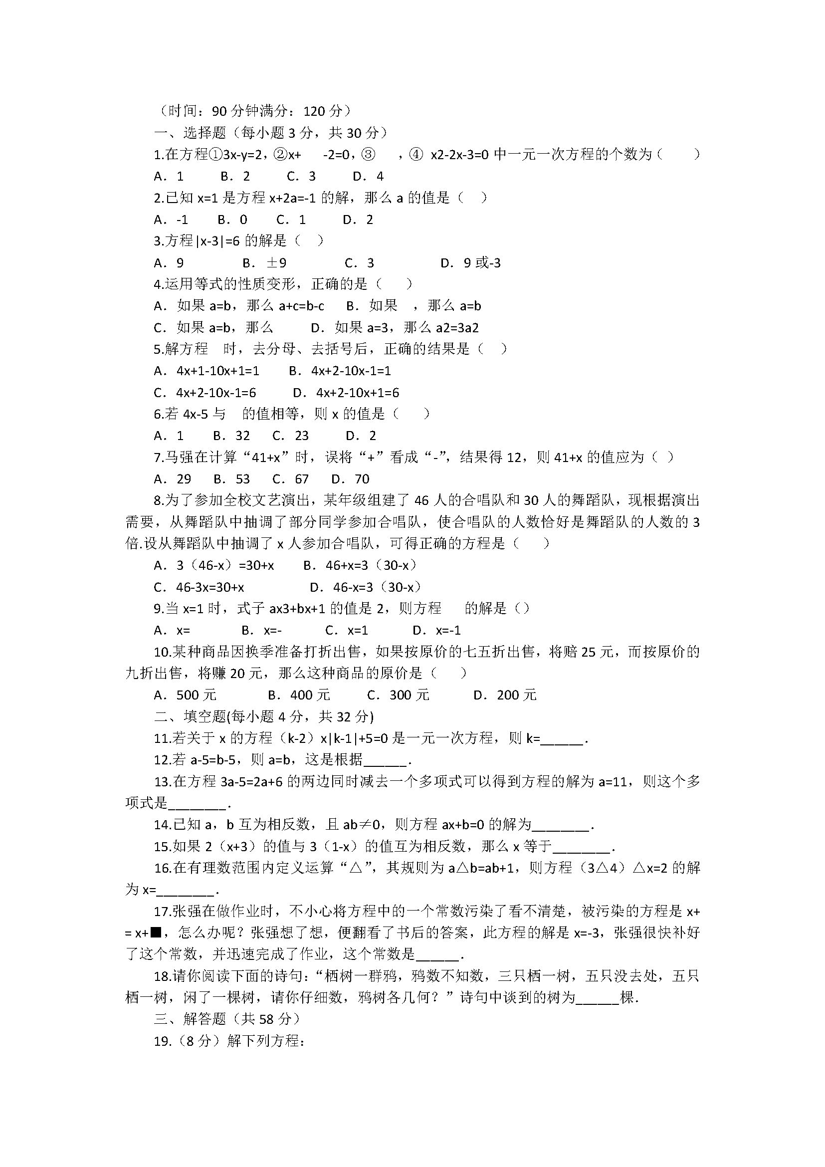 2018七年级下册数学期中综合检测试题附答案及解析