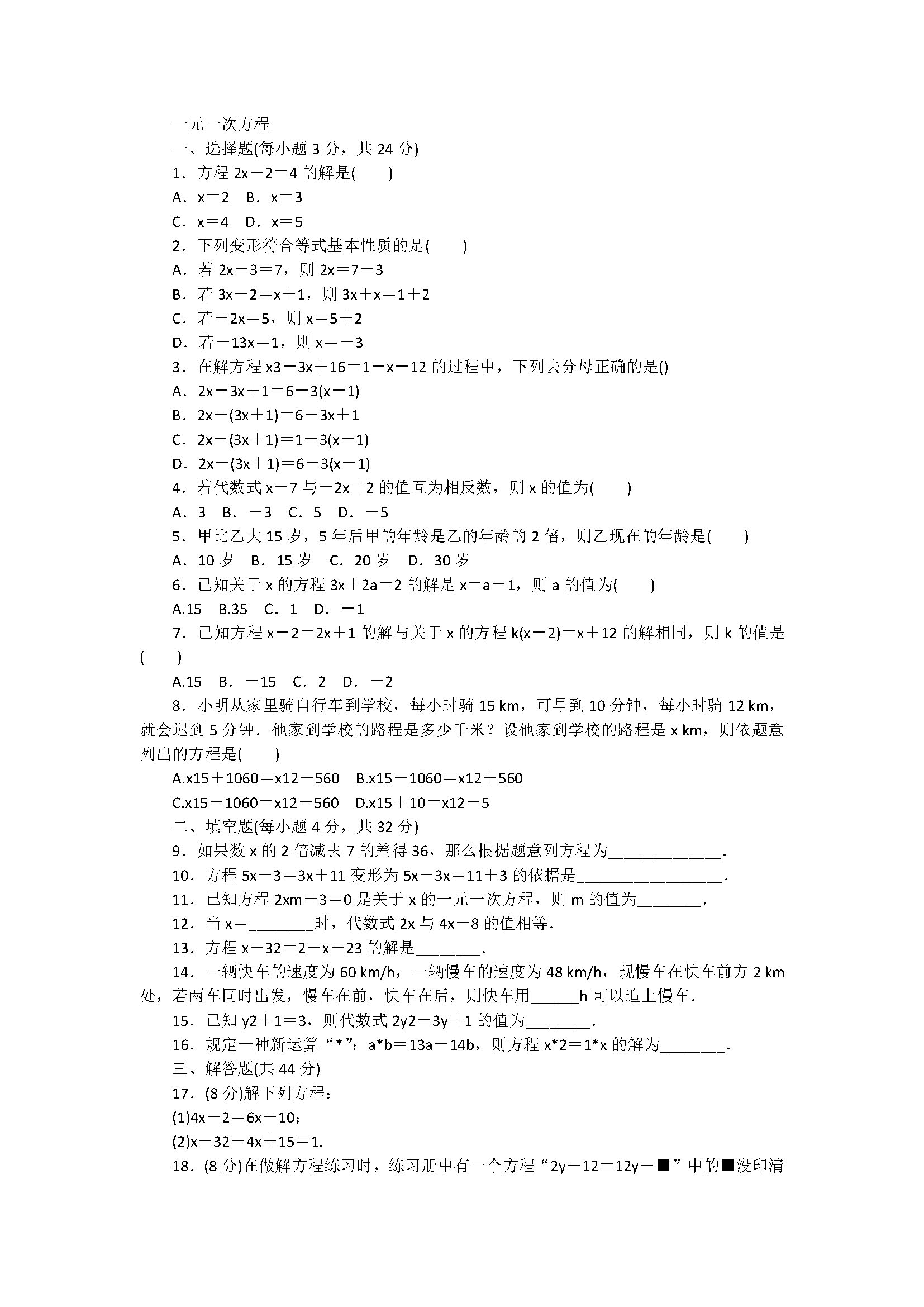 2018七年级下册数学期中单元测试题含答案（苏科版）