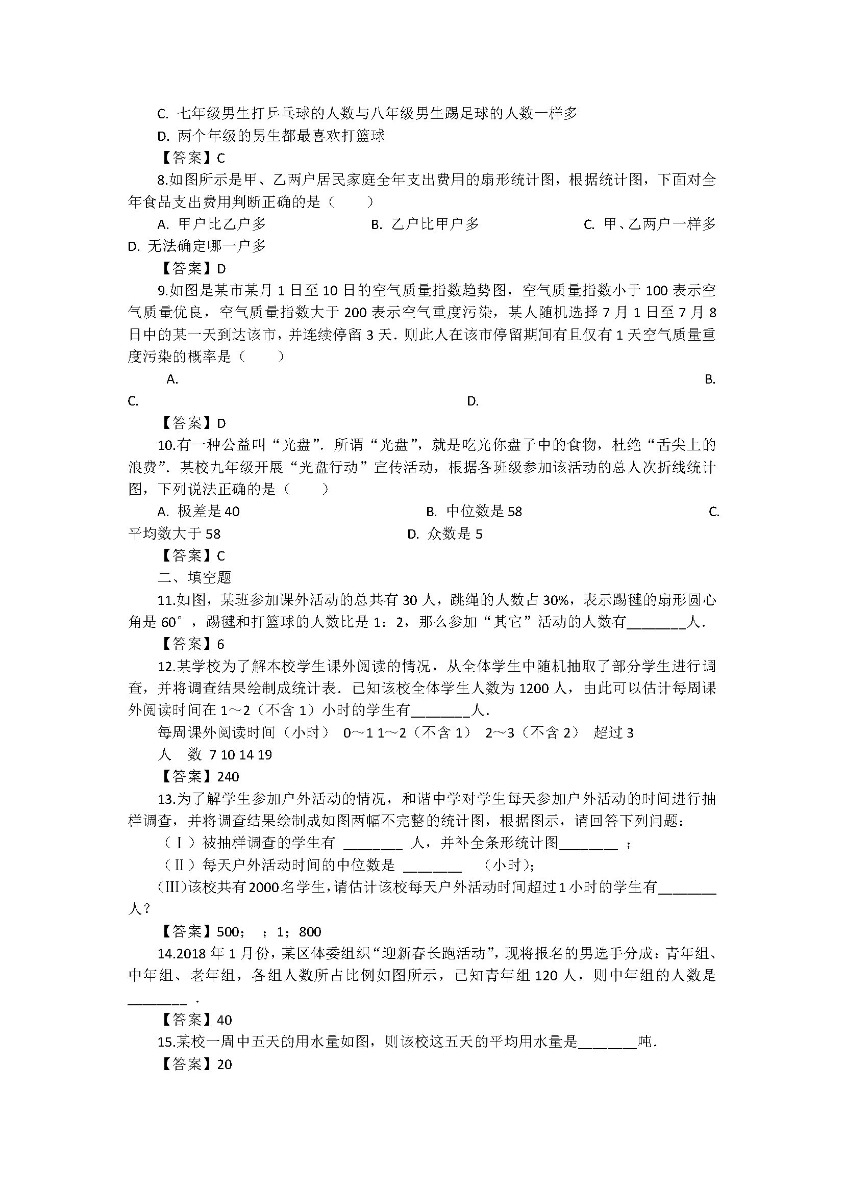 2018七年级数学上册期中单元测试题带答案（湘教版）