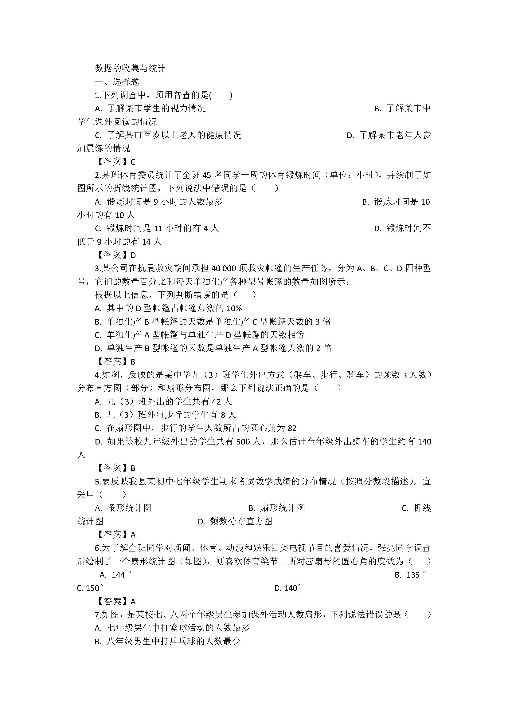 2018七年级数学上册期中单元测试题带答案（湘教版）