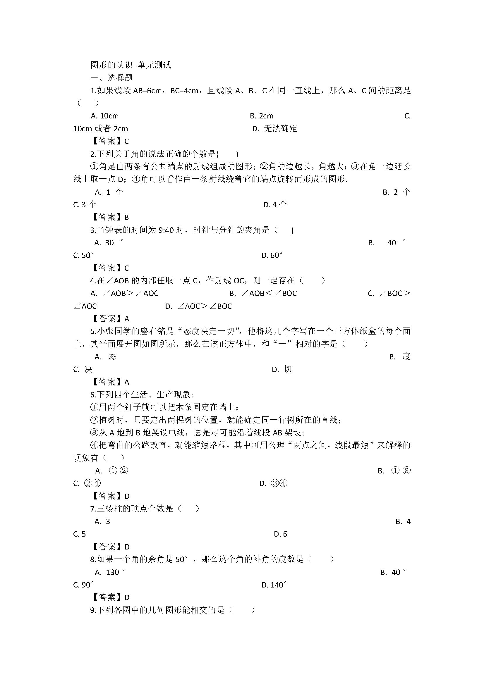 2018七年级数学上册期中单元测试题附答案（湘教版）