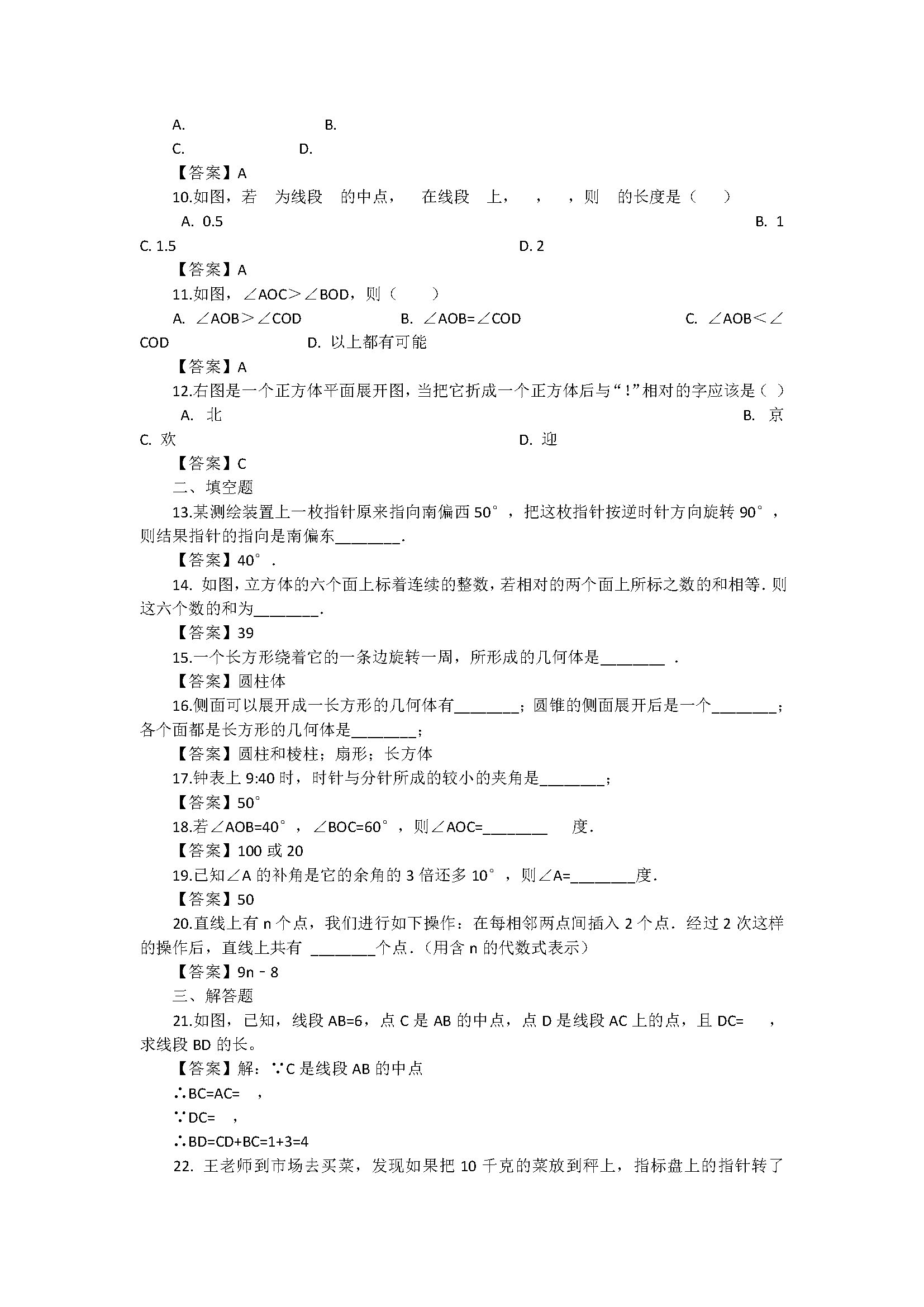 2018七年级数学上册期中单元测试题附答案（湘教版）