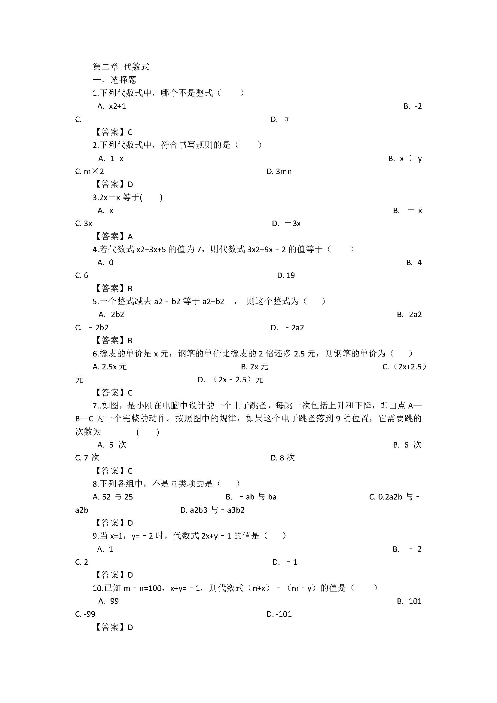 2018七年级数学上册期中单元测试题含参考答案（湘教版）