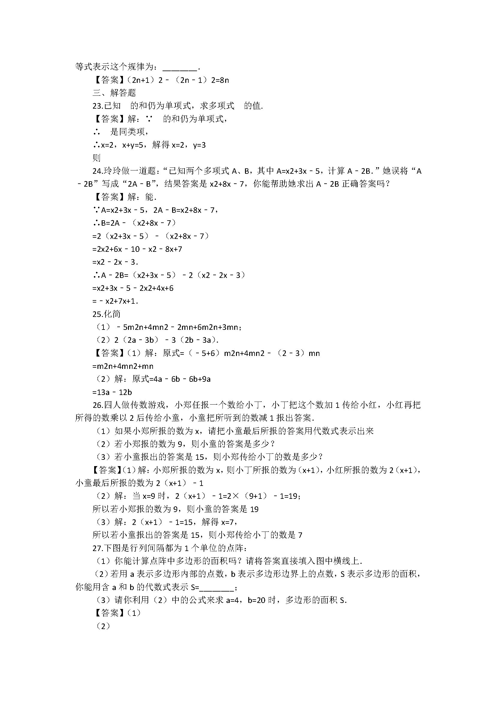 2018七年级数学上册期中单元测试题含参考答案（湘教版）