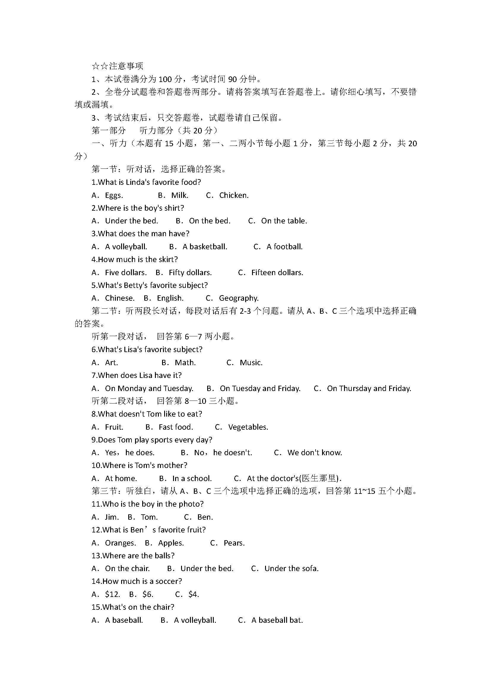 人教新目标版2018七年级英语上册期末测试题含答案（浙江省绍兴市）