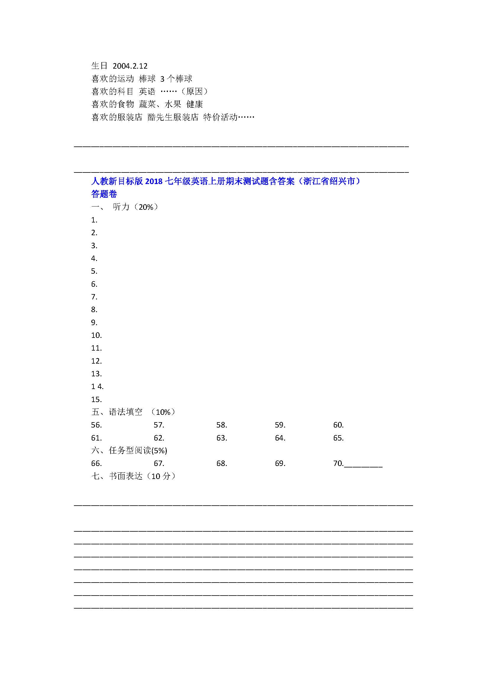 人教新目标版2018七年级英语上册期末测试题含答案（浙江省绍兴市）