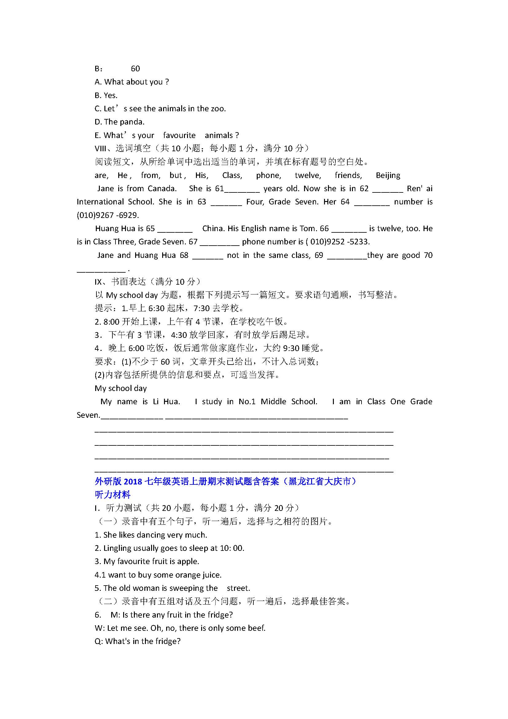 外研版2018七年级英语上册期末测试题含答案（黑龙江省大庆市）