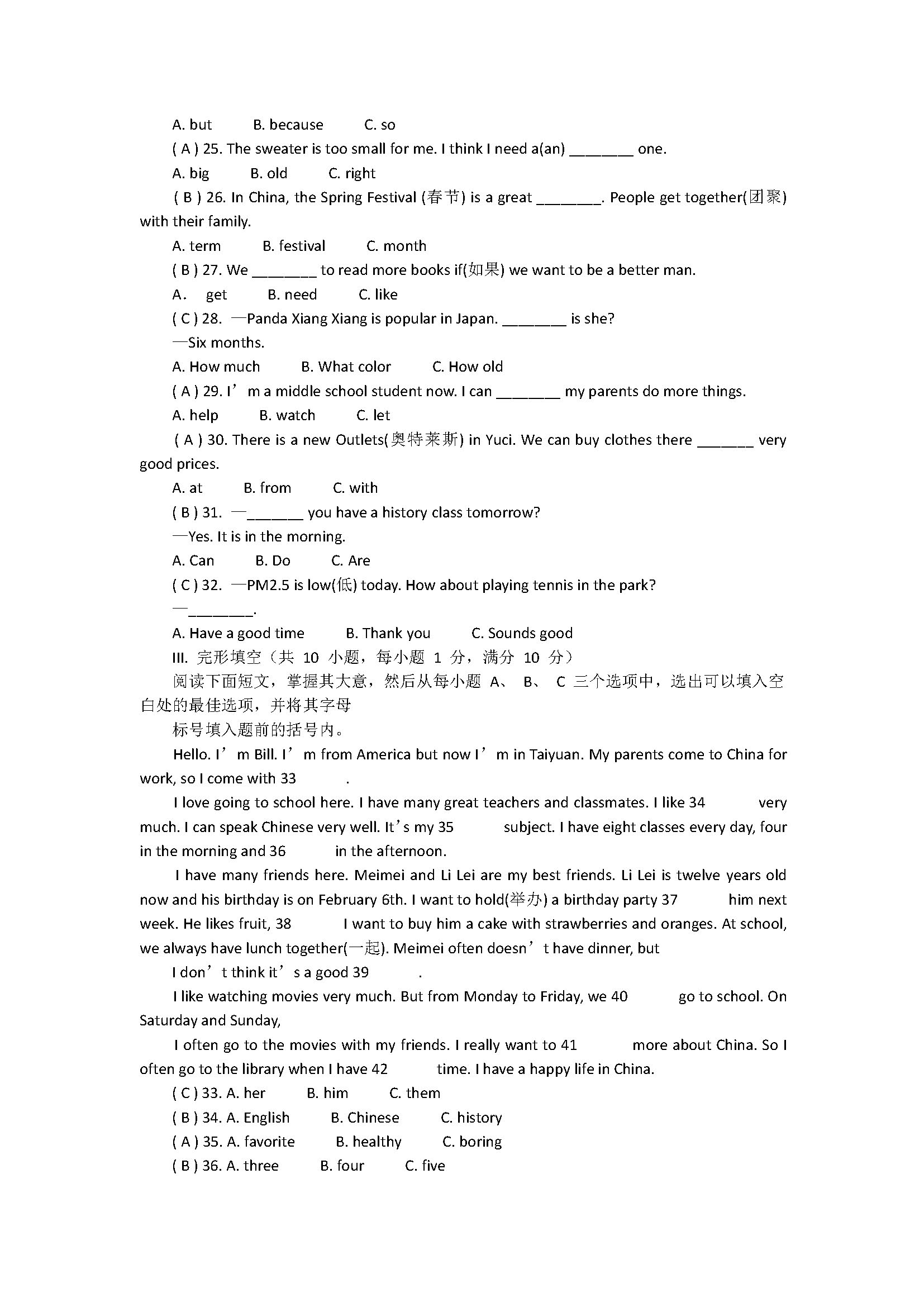 2018七年级英语上册期末测试题含答案（山西省太原市）