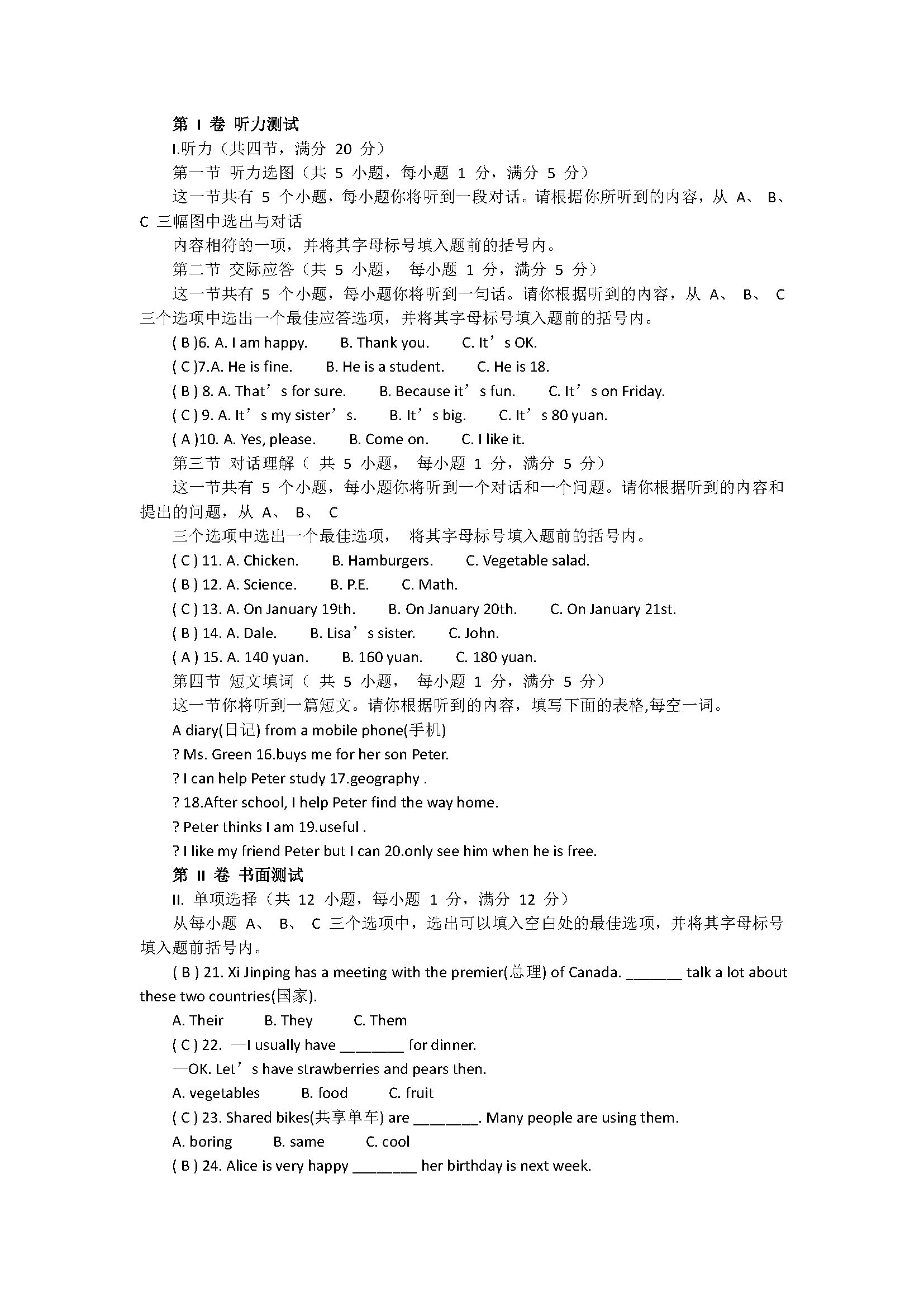 2018七年级英语上册期末测试题含答案（山西省太原市）