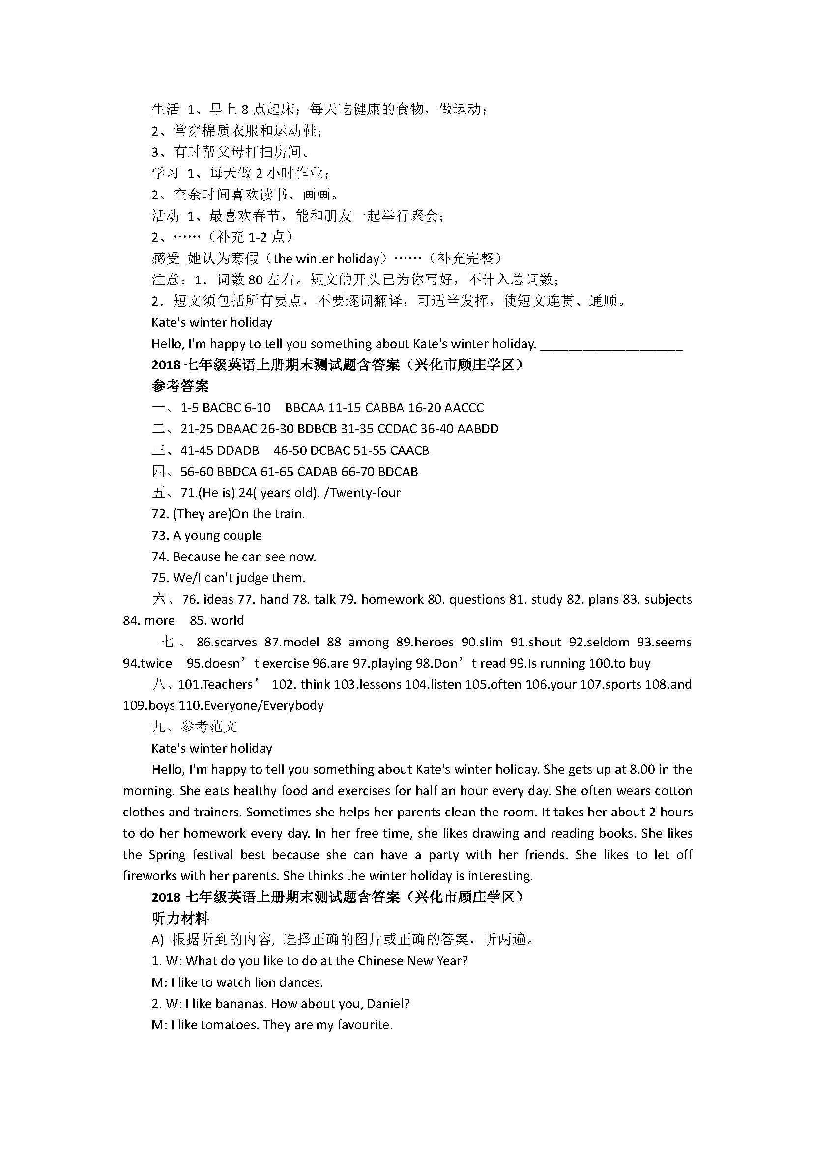 2018七年级英语上册期末测试题含答案（兴化市顾庄学区）