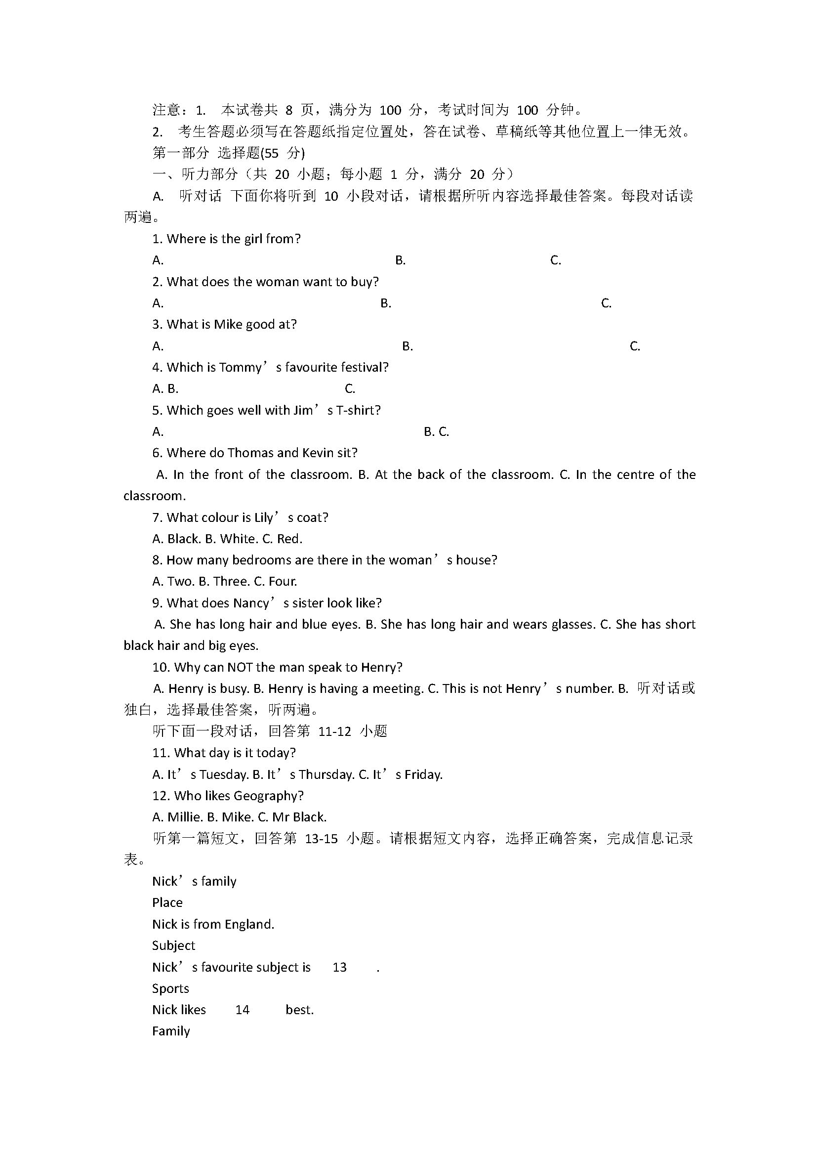 2018七年级英语上册期末考试试题含答案（江苏省泰兴市）