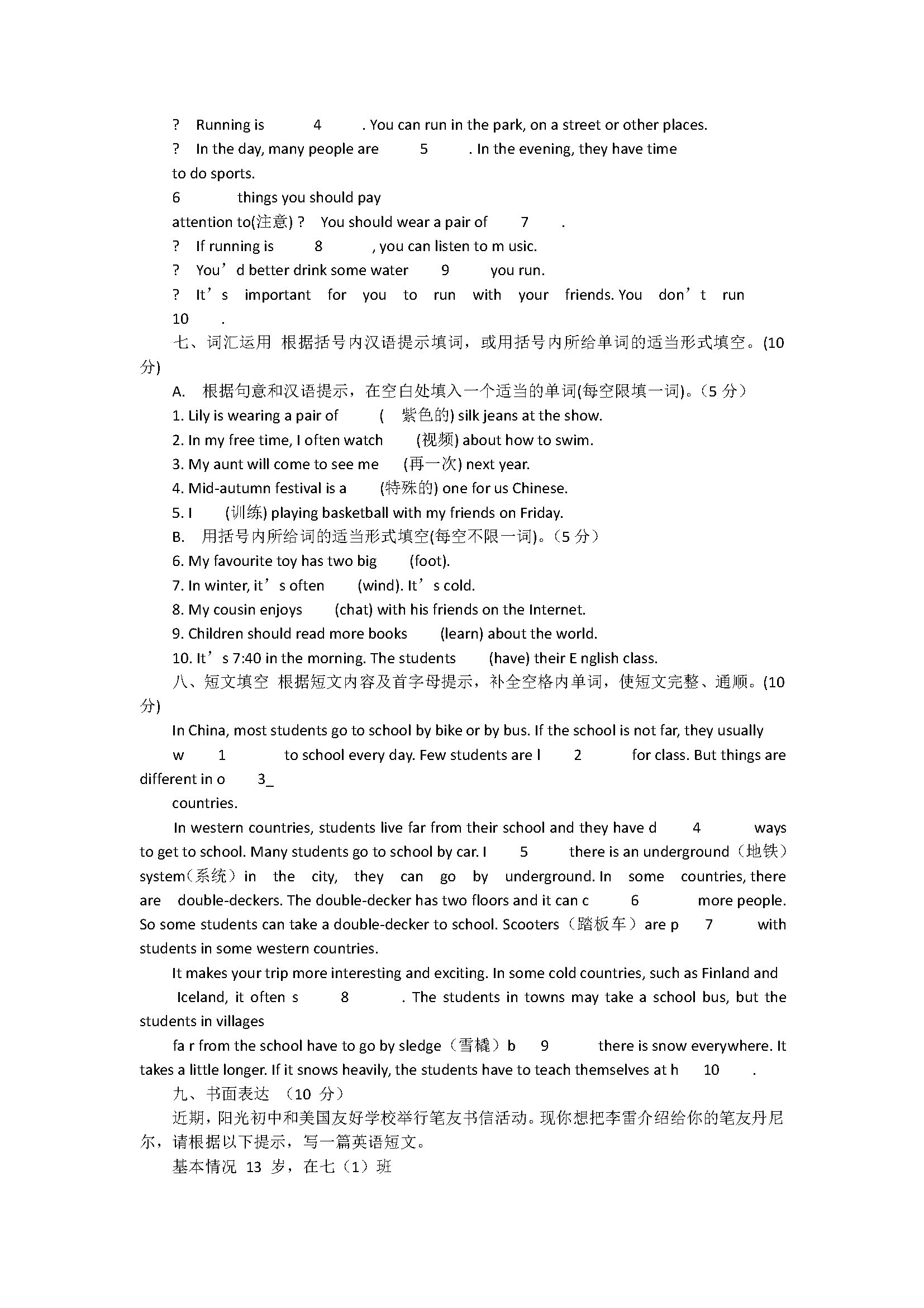 2018七年级英语上册期末考试试题含答案（江苏省泰兴市）