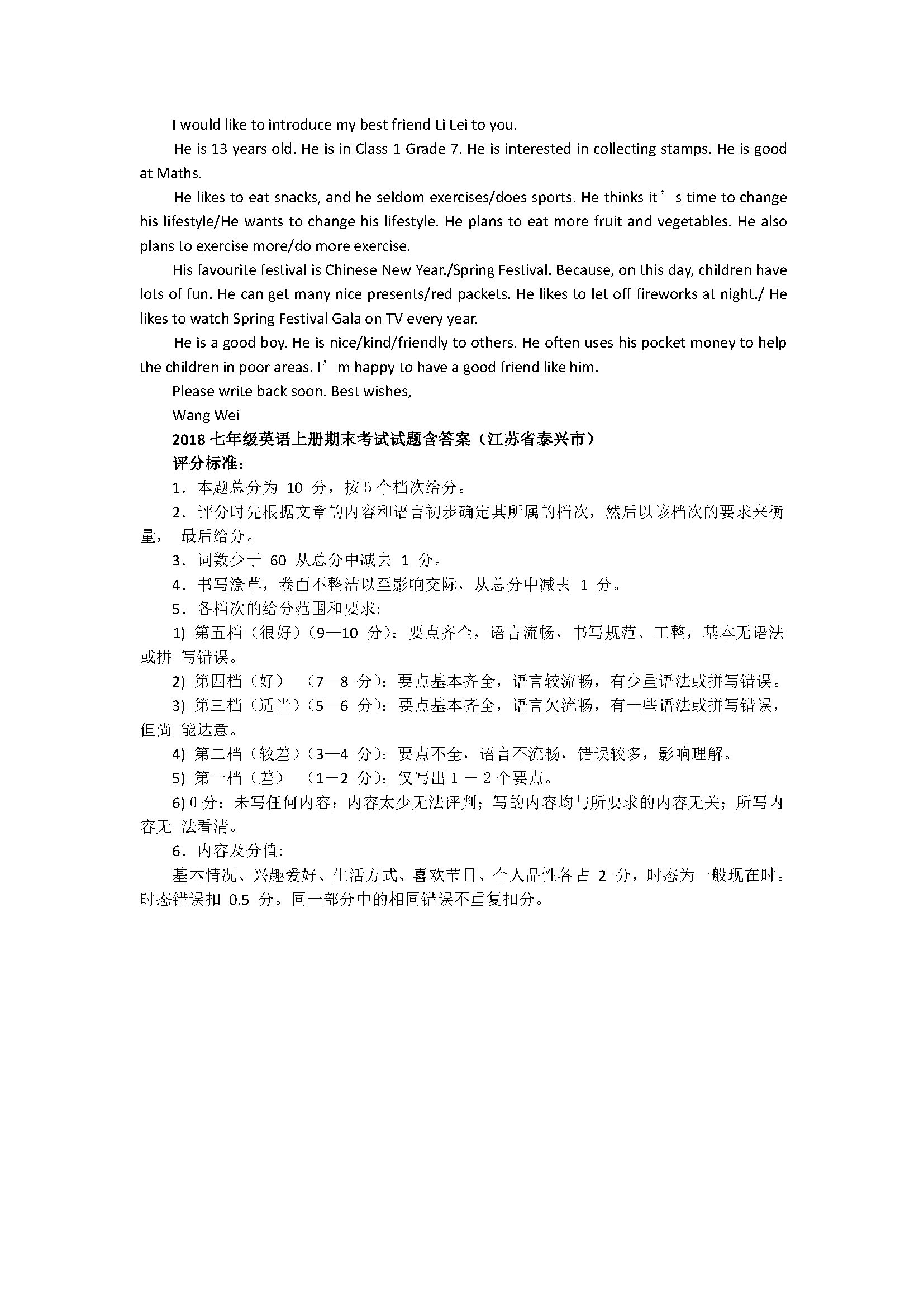 2018七年级英语上册期末考试试题含答案（江苏省泰兴市）