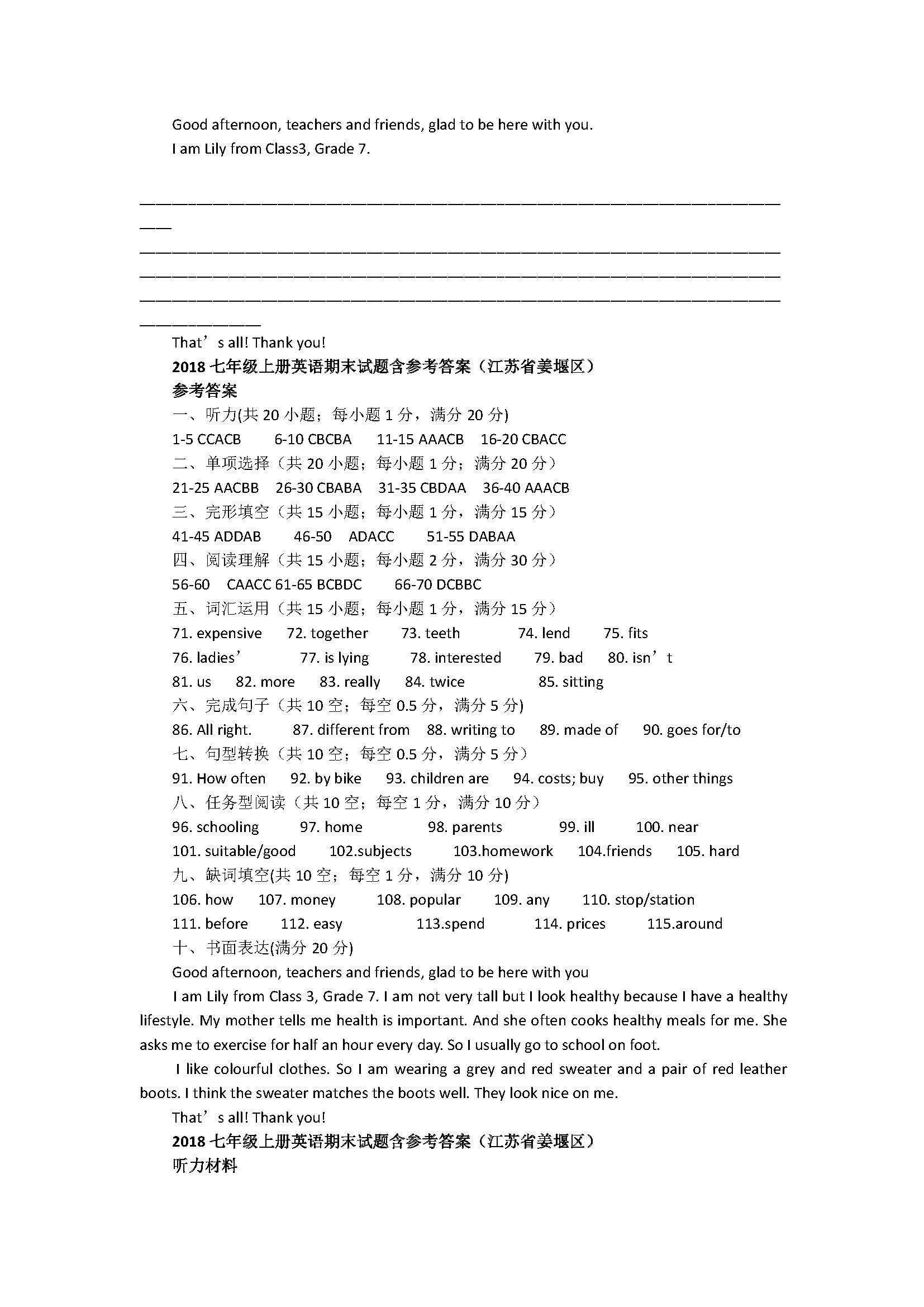 2018七年级上册英语期末试题含参考答案（江苏省姜堰区）