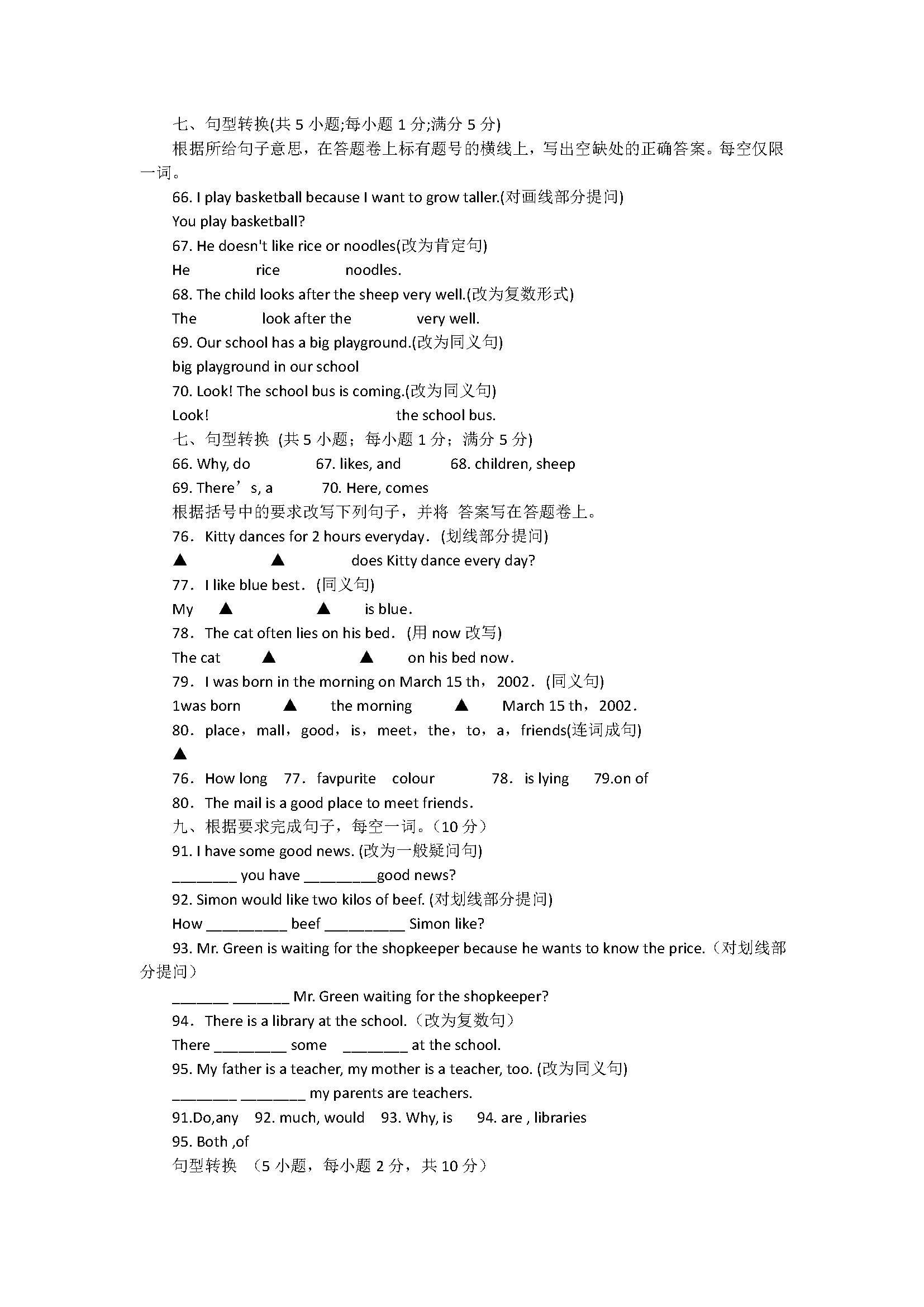 2018七年级英语上册期末7A专项试题含参考答案4（译林版）