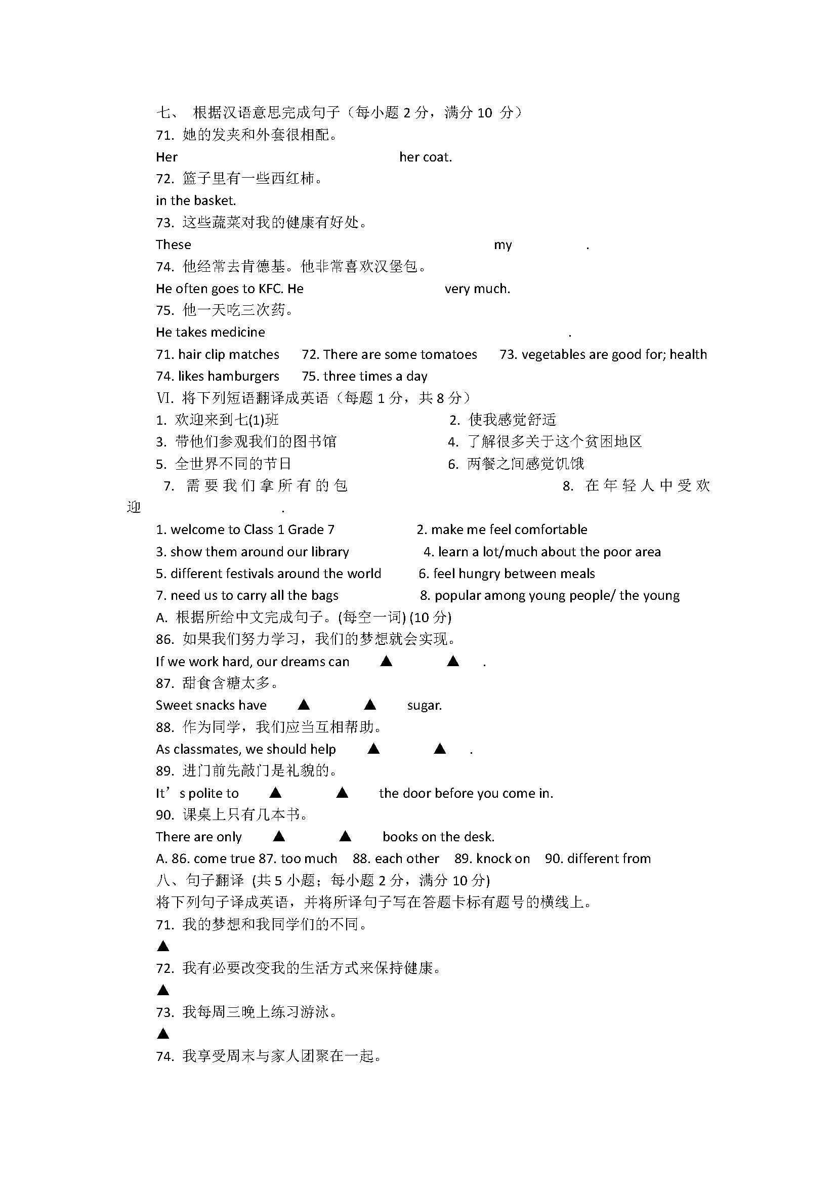 2018七年级英语上册期末7A专项测试题含参考答案3（译林版）