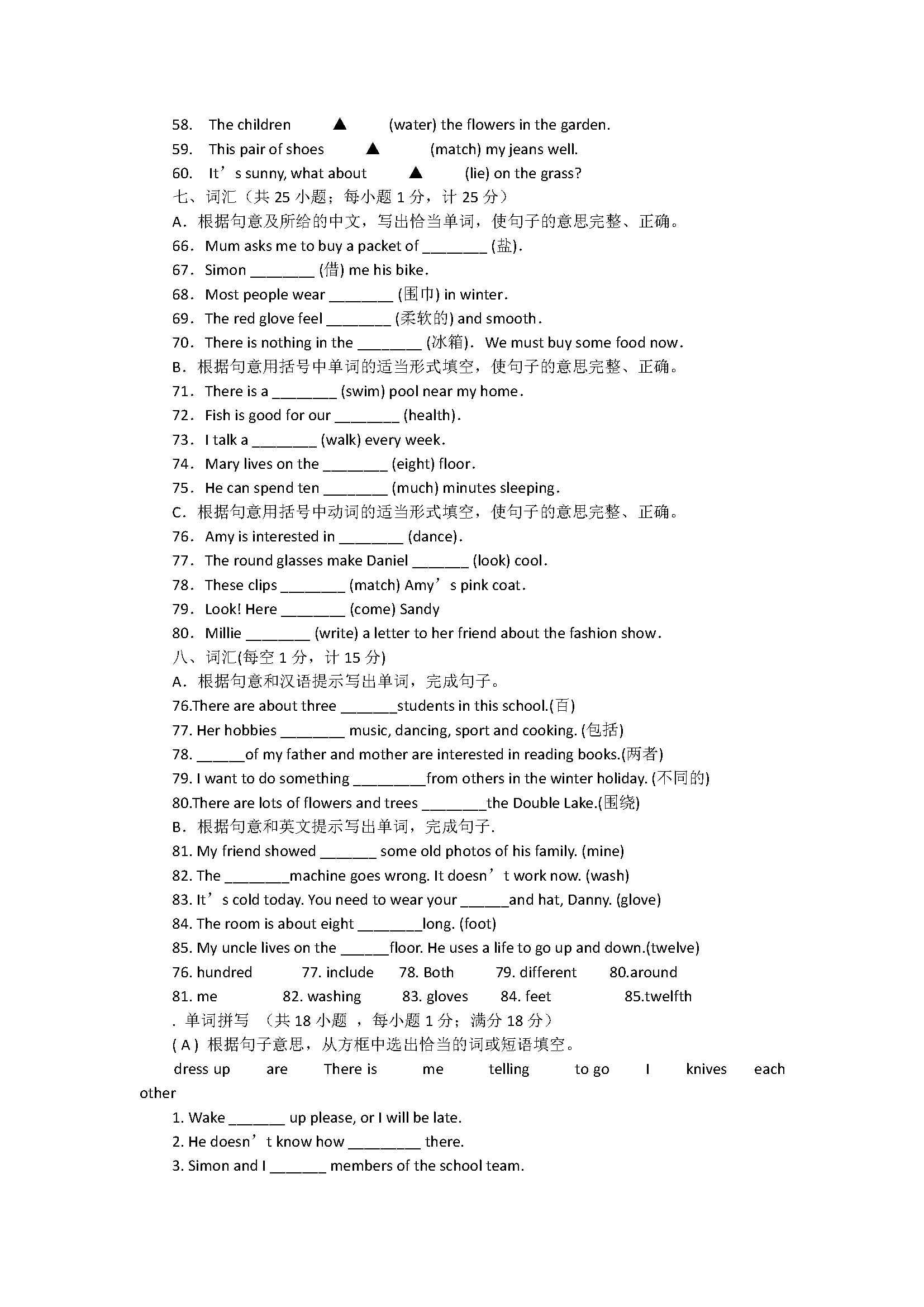 2018七年级英语上册期末7A专项试题含参考答案2（译林版）