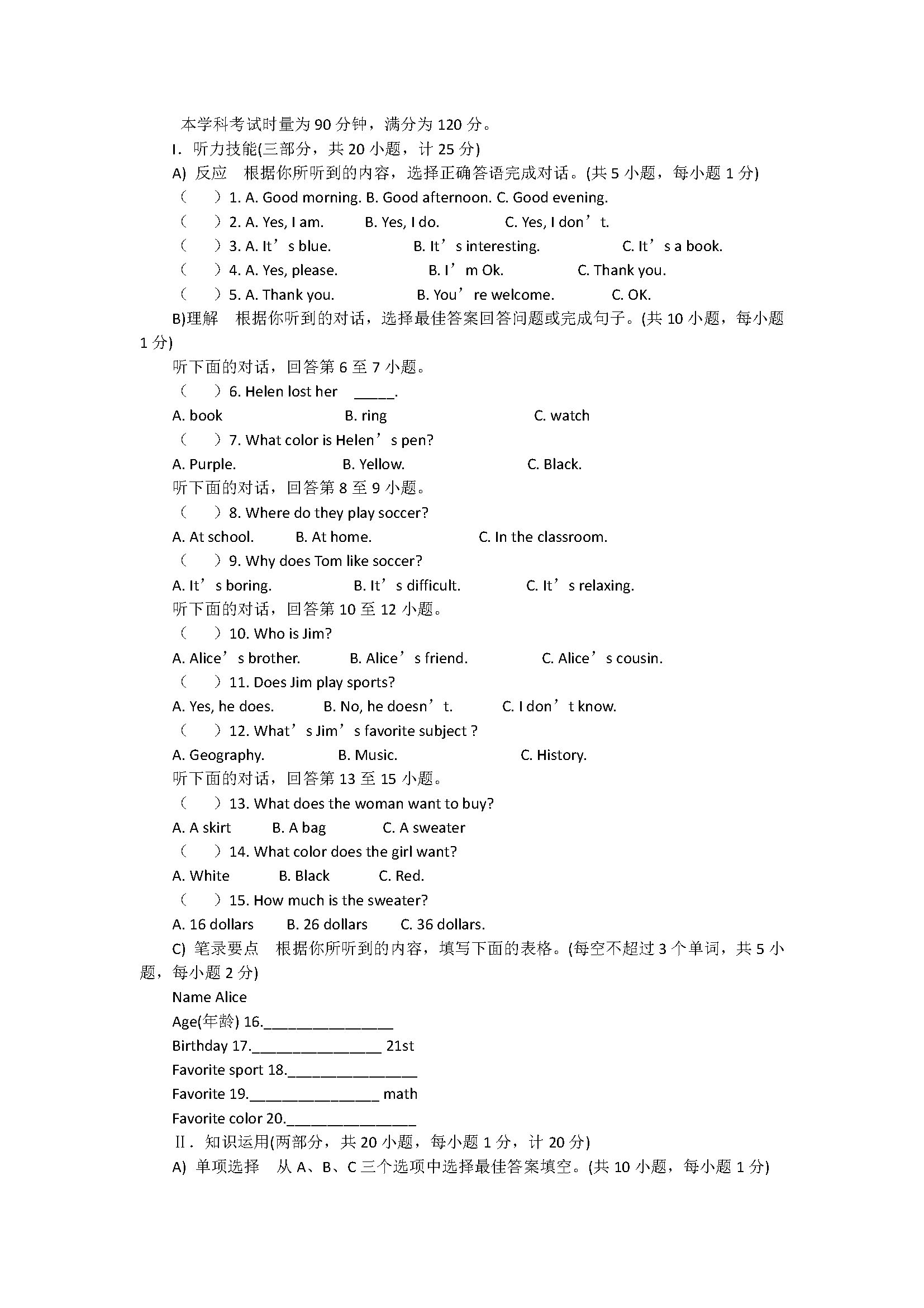 2018七年级英语上册期末测试题含答案（湖南省邵阳市）