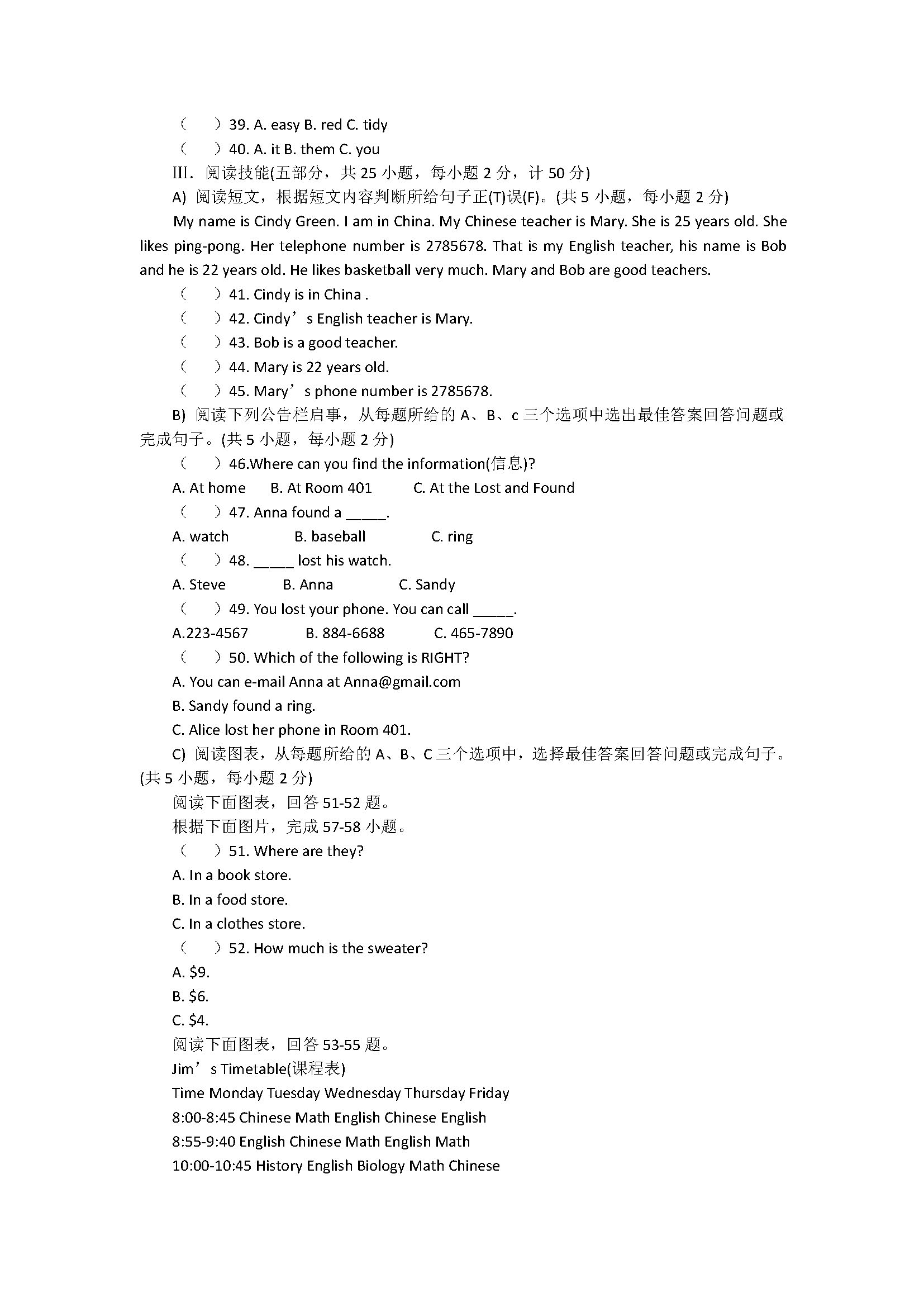 2018七年级英语上册期末测试题含答案（湖南省邵阳市）