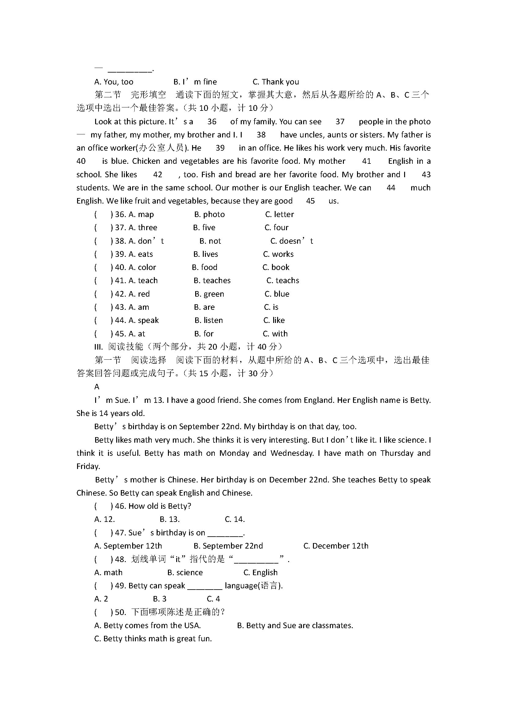 2018七年级英语上册期末练习试题含参考答案（湖南省）