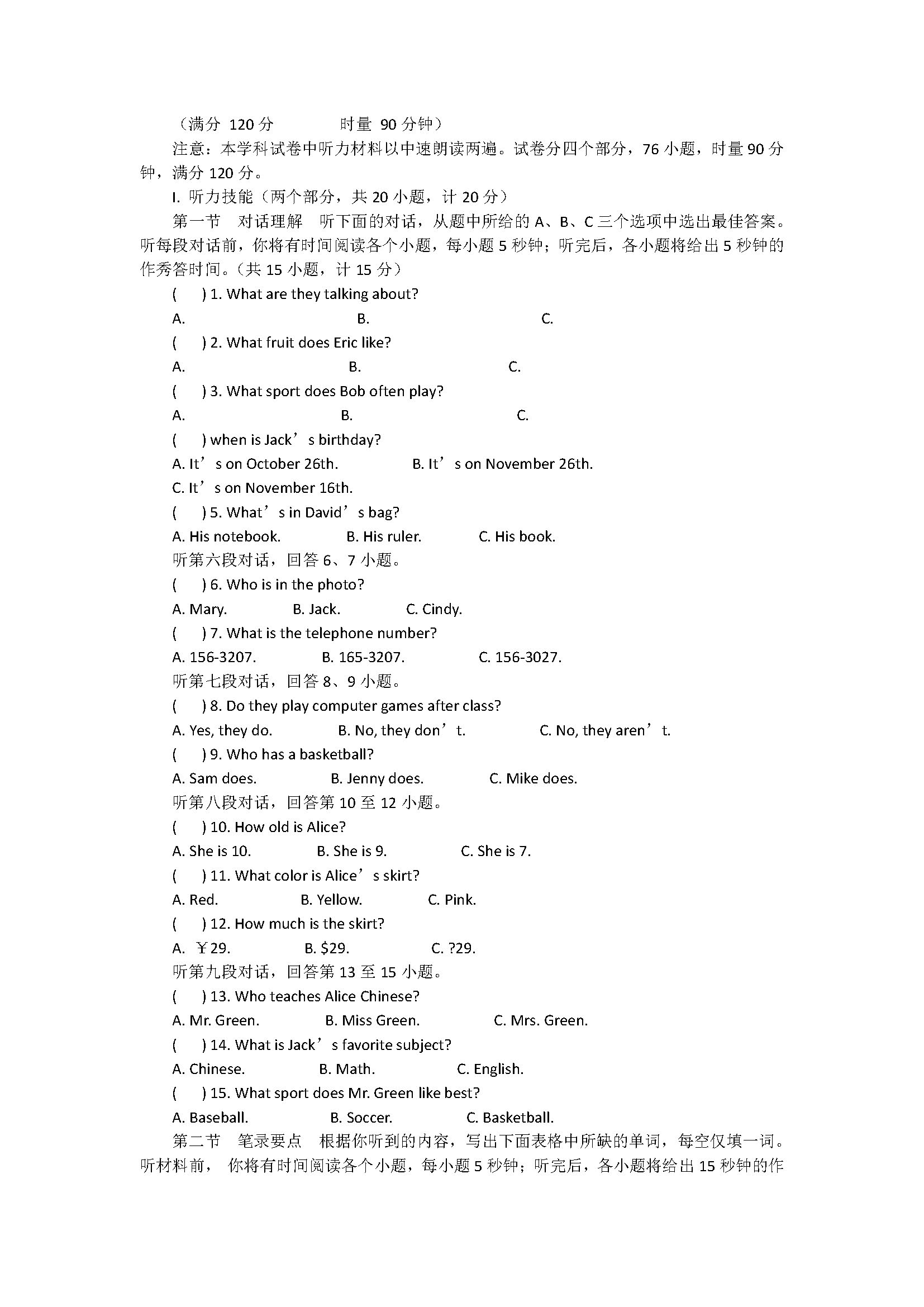 2018七年级英语上册期末练习试题含参考答案（湖南省）